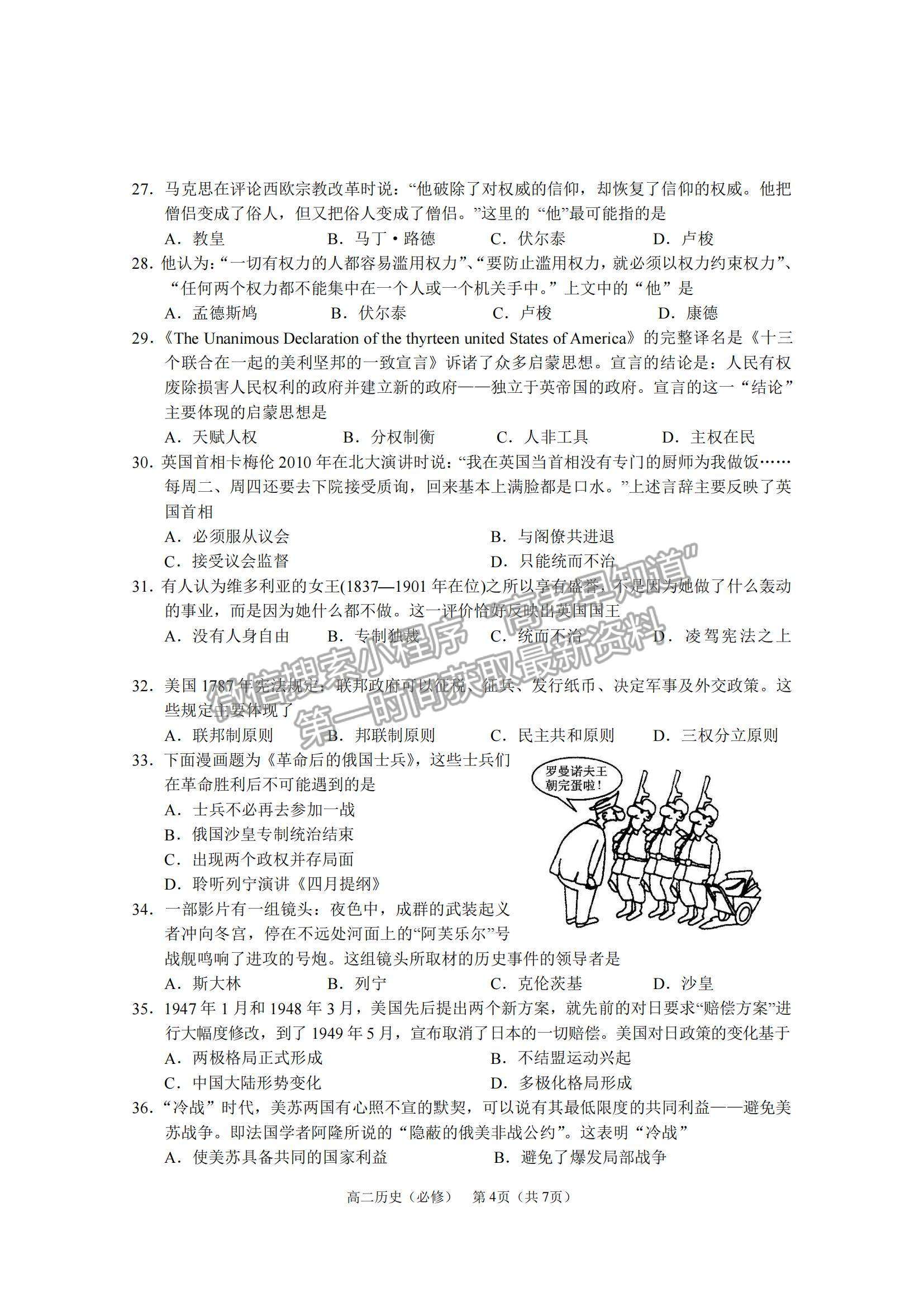 2021江蘇省如皋市高二上學(xué)期教學(xué)質(zhì)量調(diào)研（二）歷史試題及參考答案