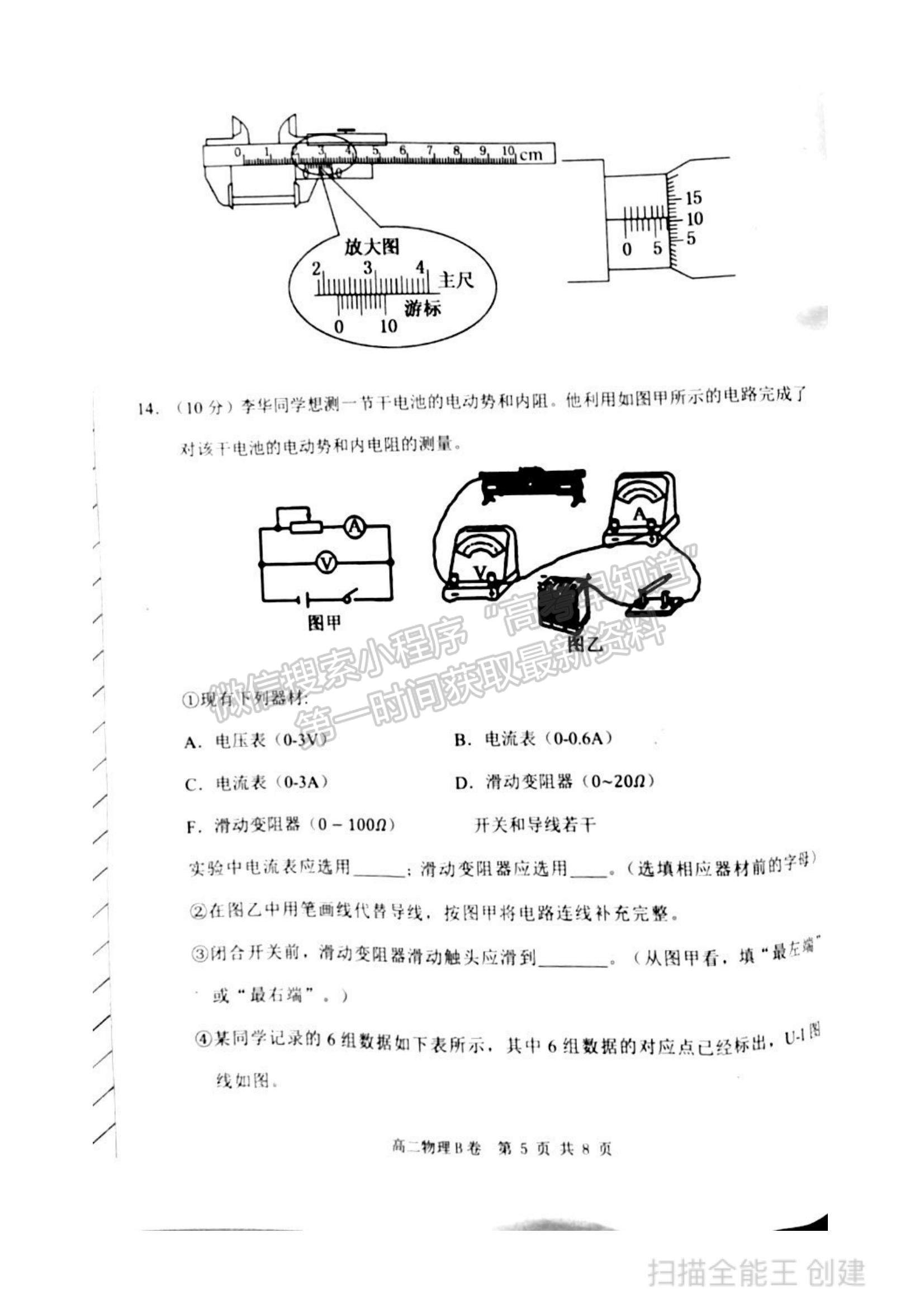 2021內(nèi)蒙古赤峰市高二下學(xué)期期末考試物理B卷試題及參考答案