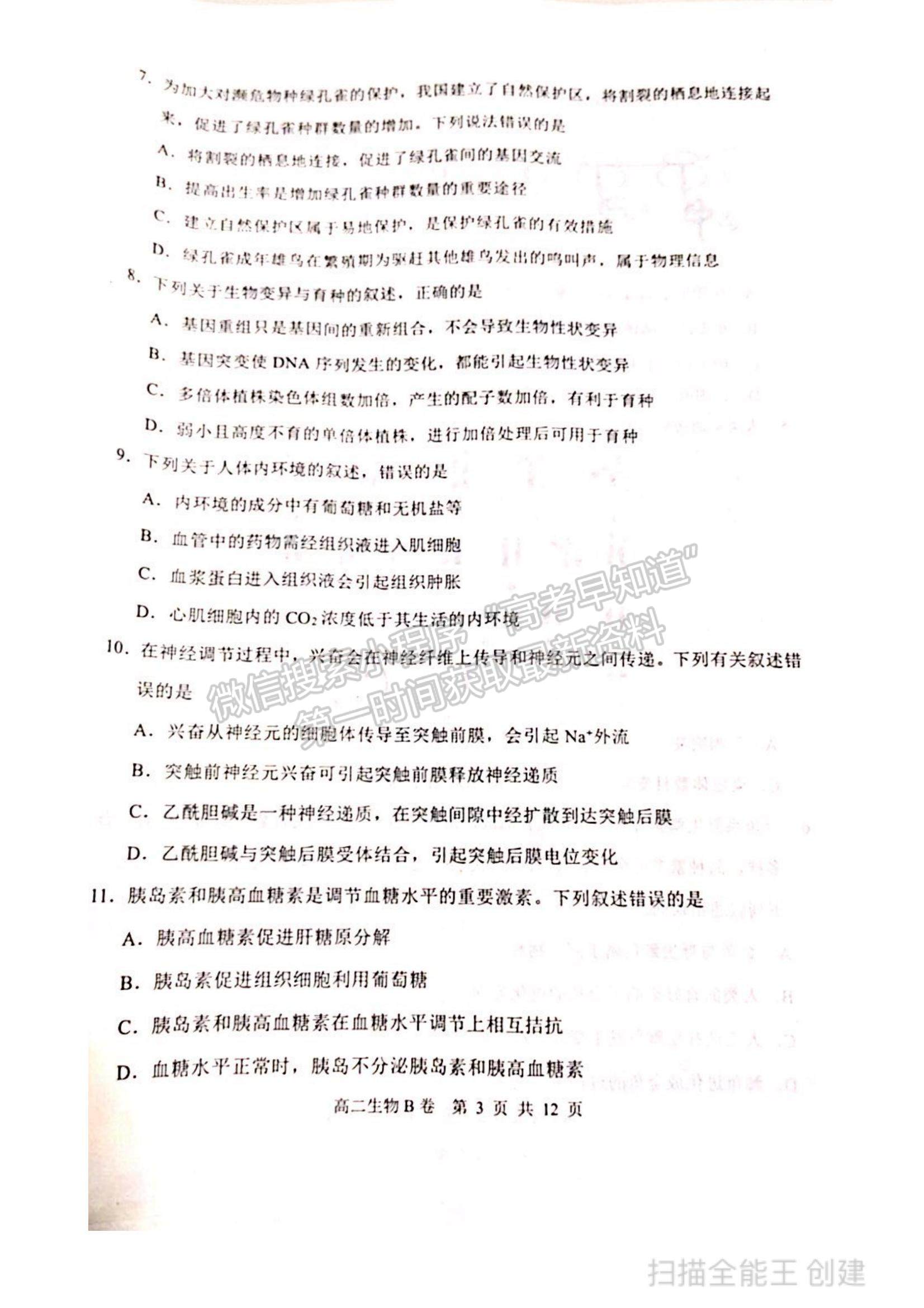 2021內(nèi)蒙古赤峰市高二下學(xué)期期末考試生物B卷試題及參考答案