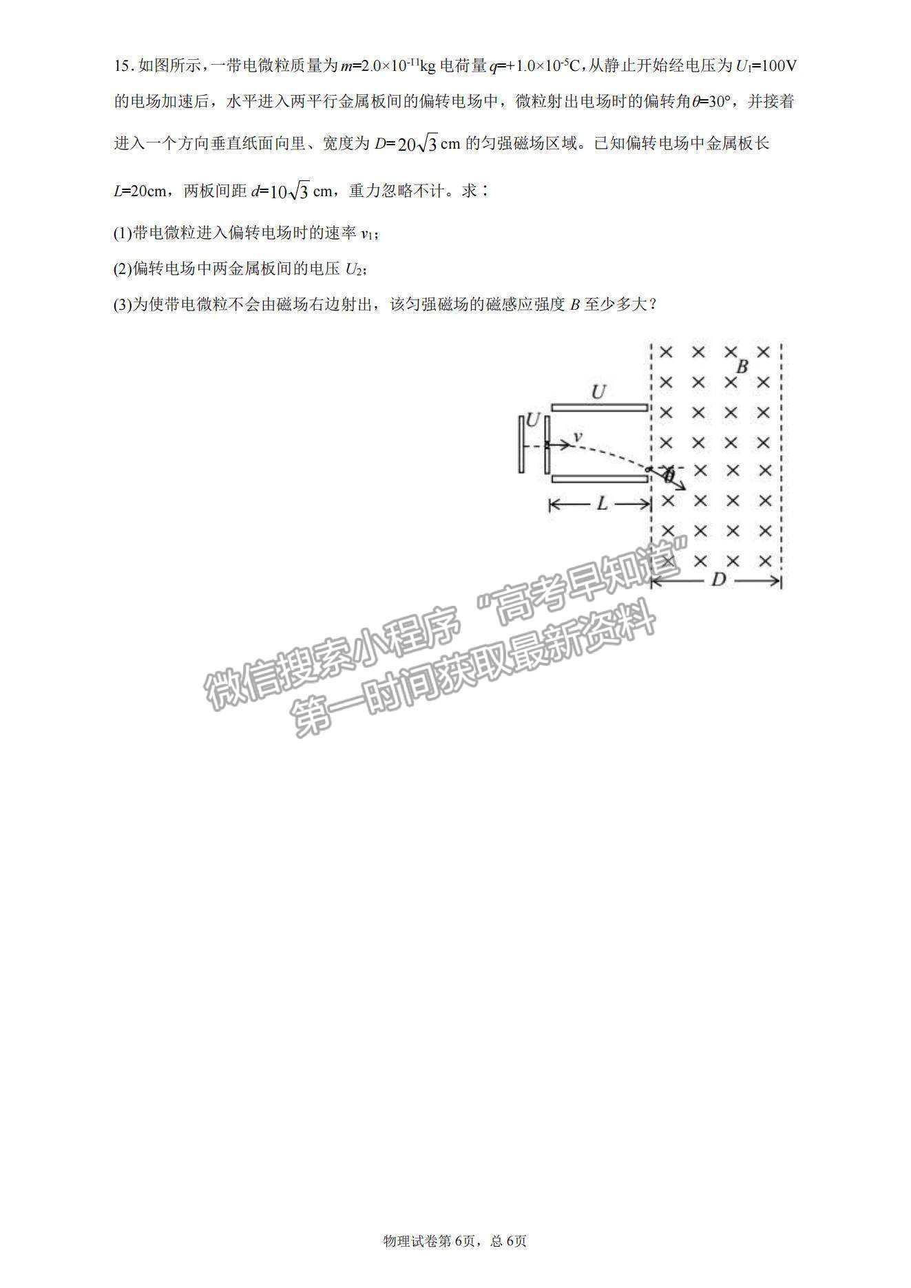 2021福建省仙游一中、莆田二中、莆田四中高二上學(xué)期期末聯(lián)考物理試題及參考答案