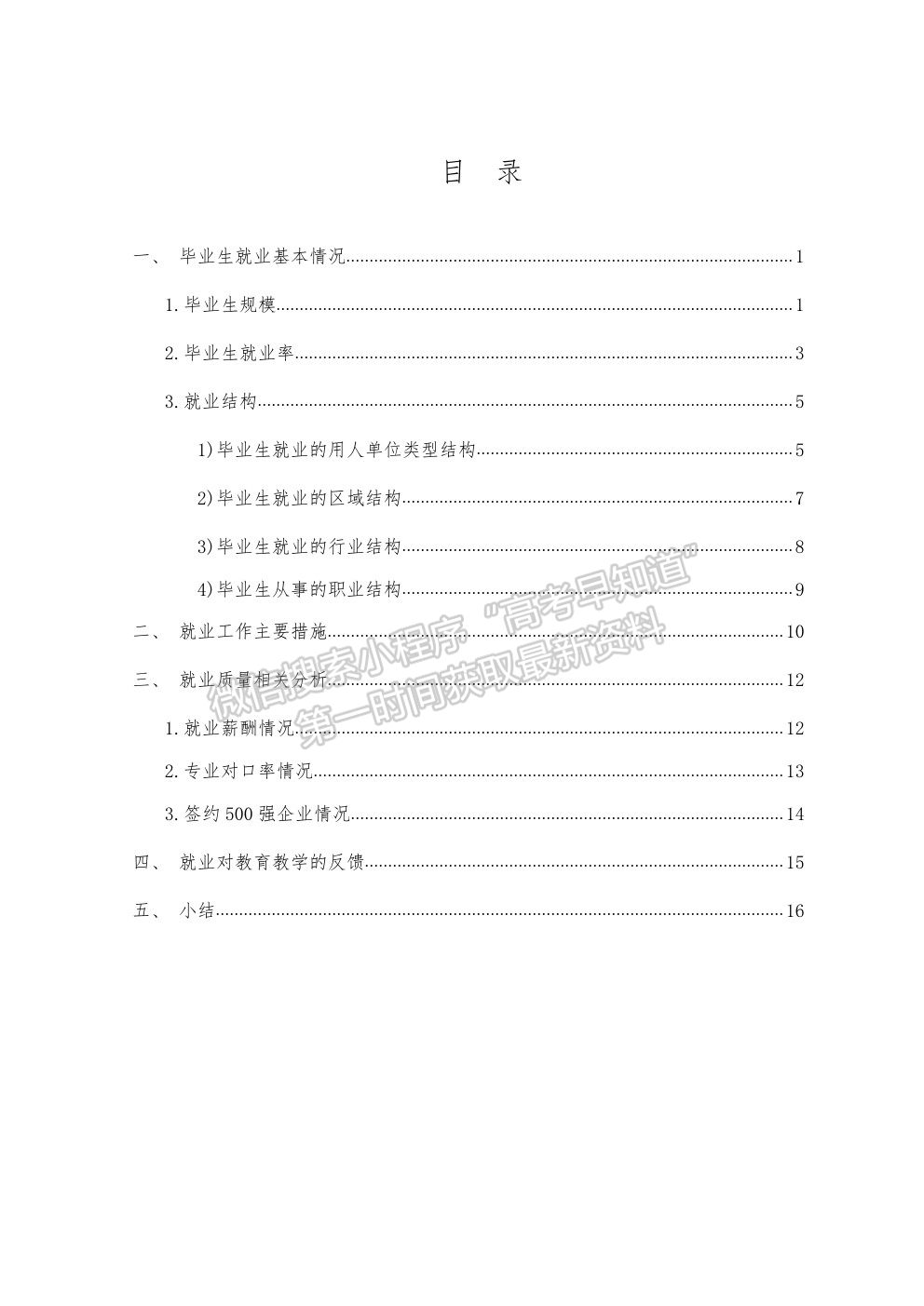 汕頭大學(xué)就業(yè)質(zhì)量報告（2021年更新）