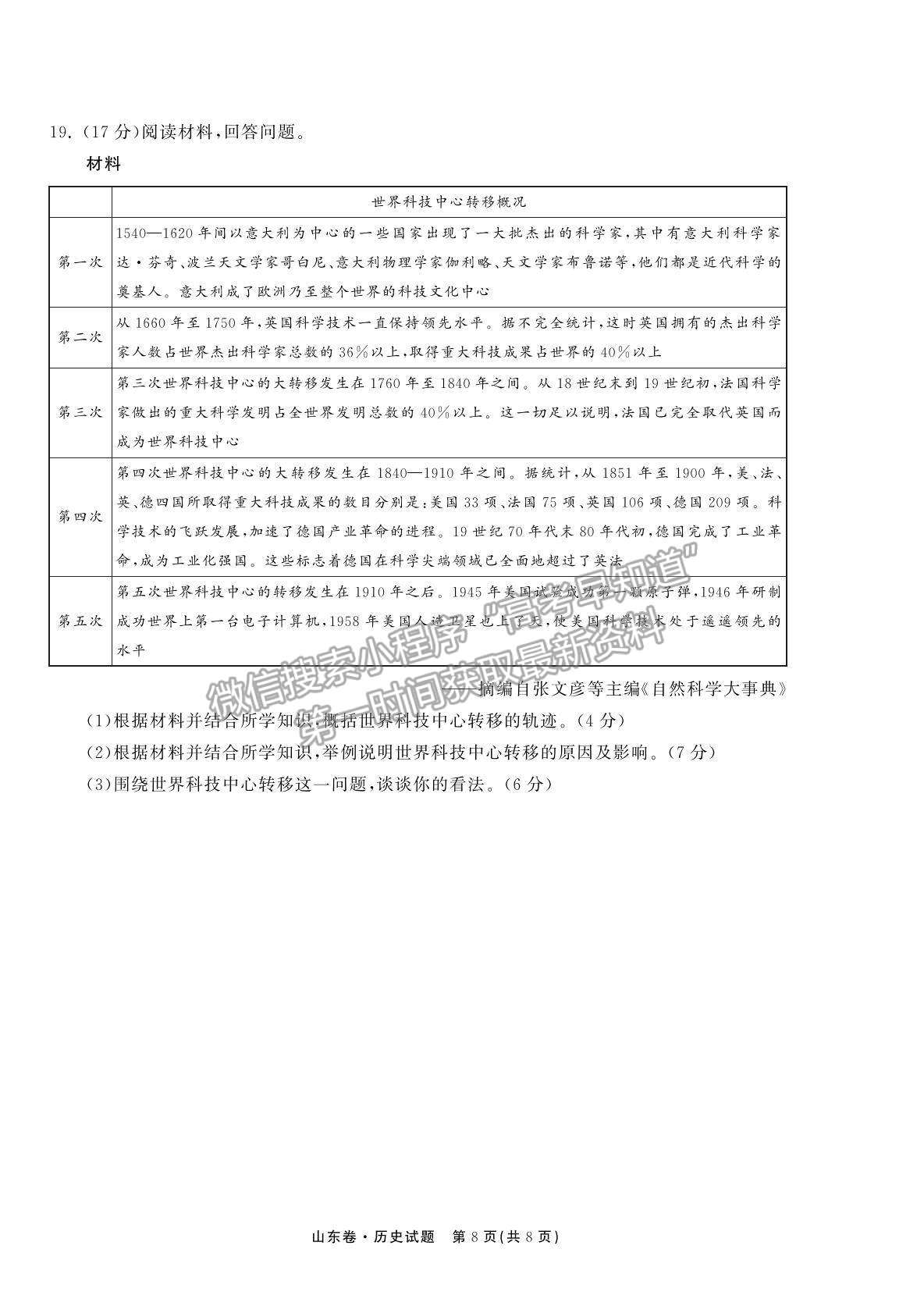 2022衡中同卷-天舟高考高三第一次質(zhì)量檢測（山東卷）歷史試題及參考答案