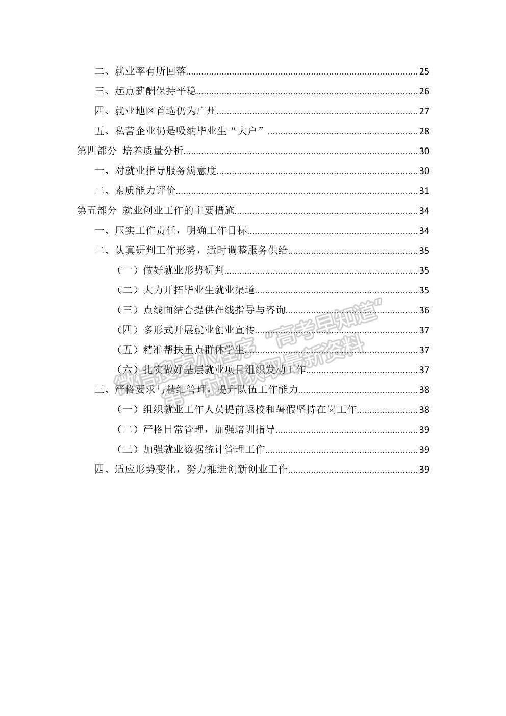 廣州工商學院2020年就業(yè)質(zhì)量報告