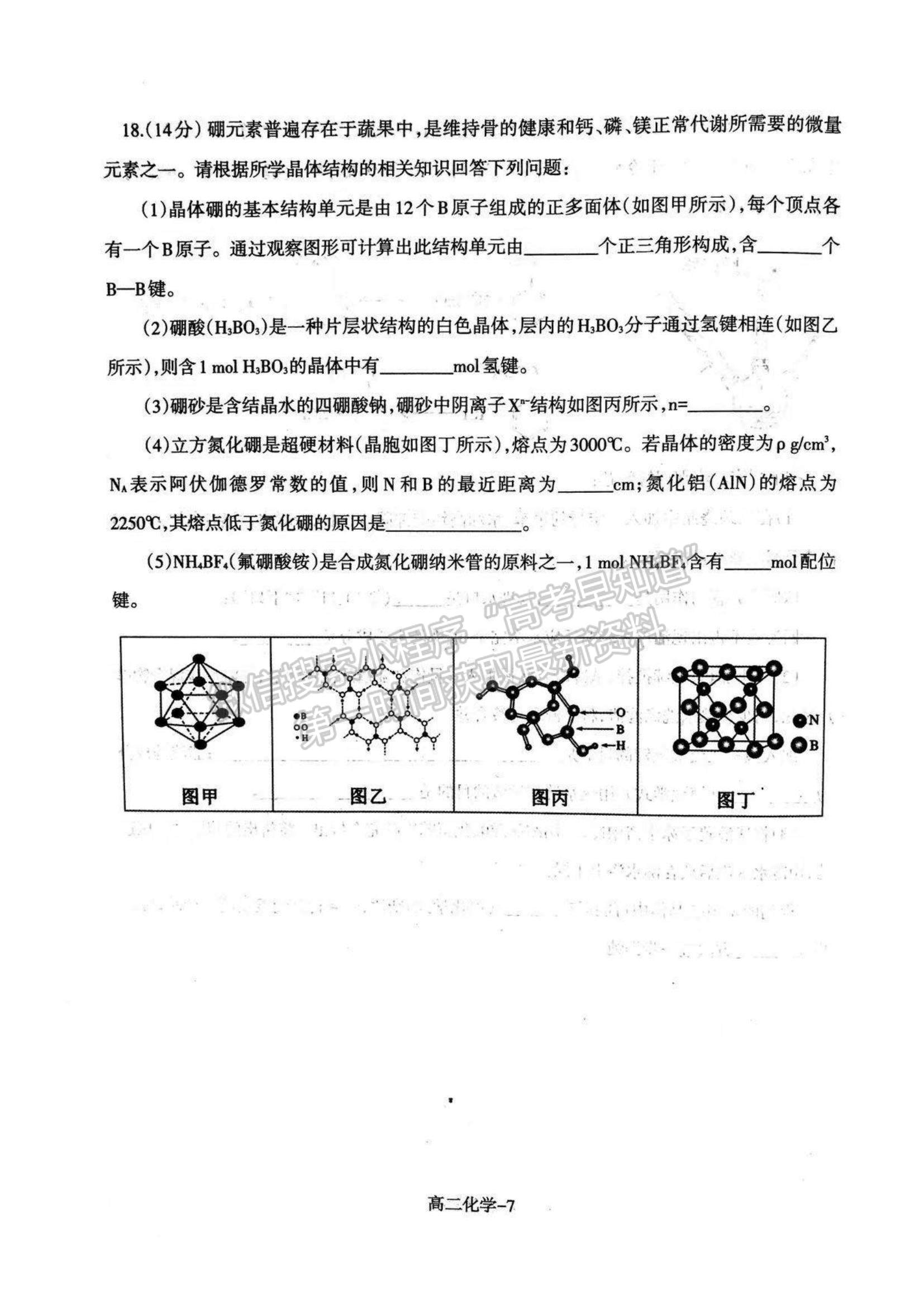 2021遼寧省協(xié)作校高二下學期期末考試化學試題及參考答案