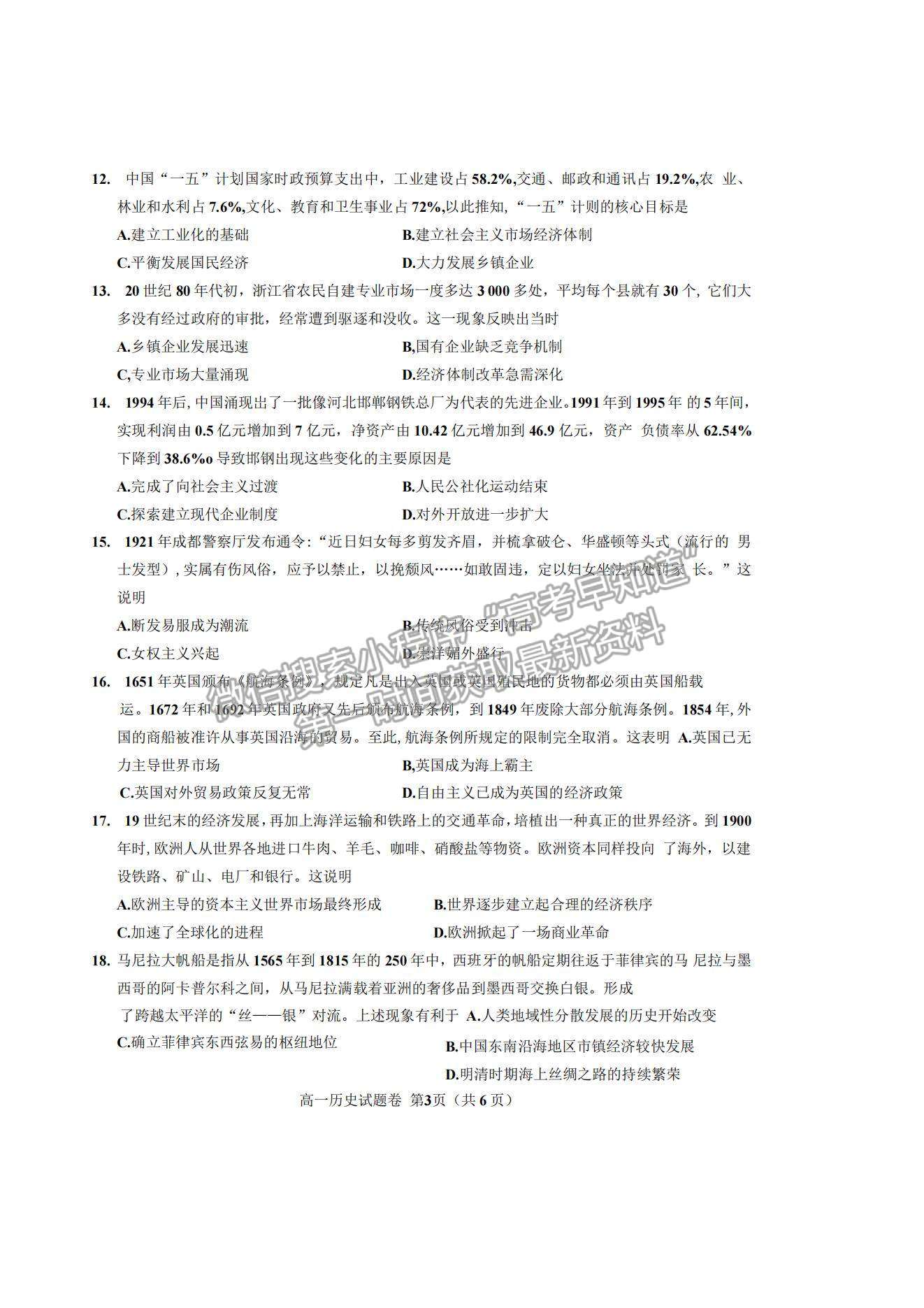 2021四川省涼山州高一下學(xué)期期末統(tǒng)考?xì)v史試題及參考答案