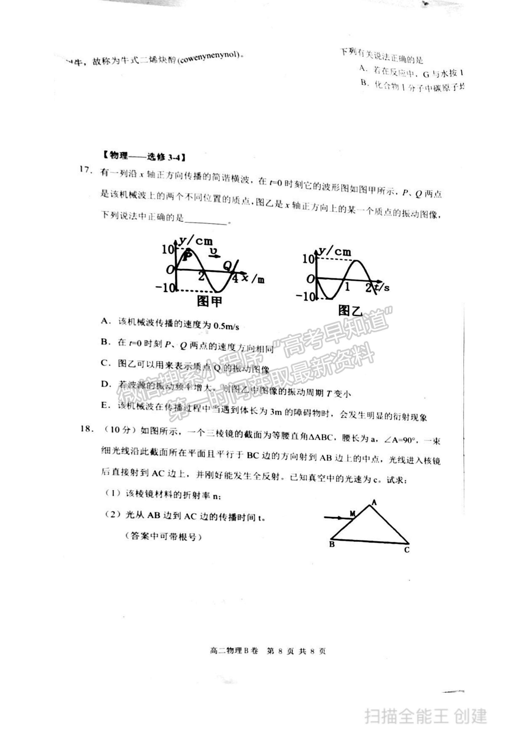 2021內(nèi)蒙古赤峰市高二下學(xué)期期末考試物理B卷試題及參考答案