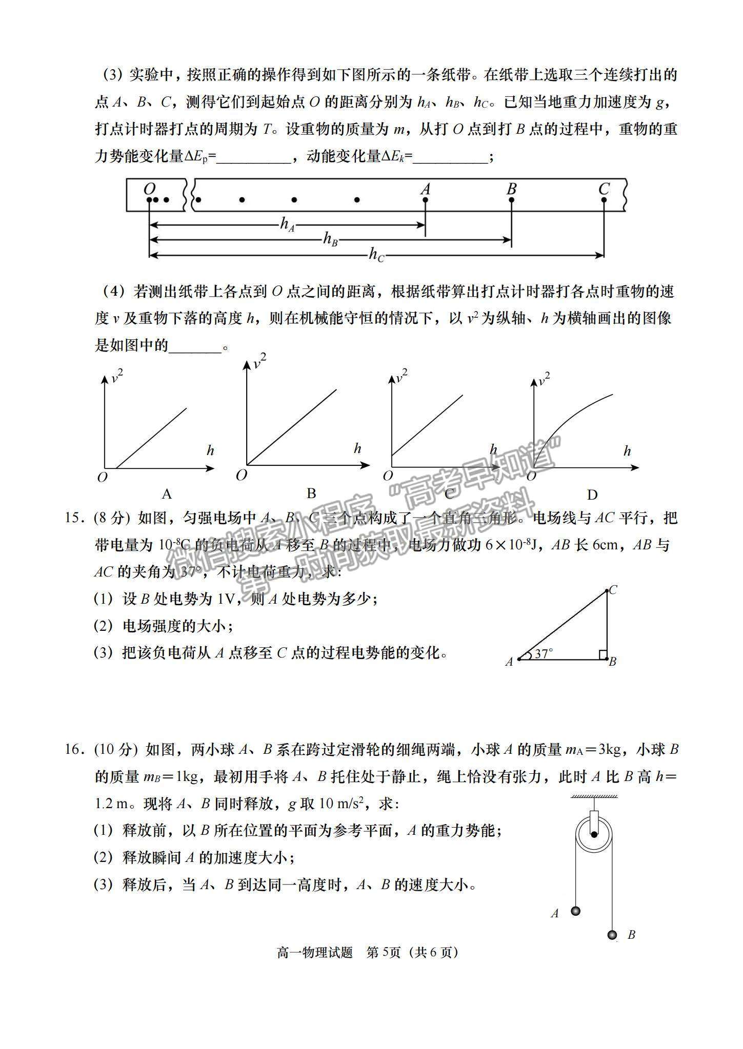 2021山東省青島（膠州市、黃島區(qū)、平度區(qū)、城陽(yáng)區(qū)）高一下學(xué)期期末考試物理試題及答案