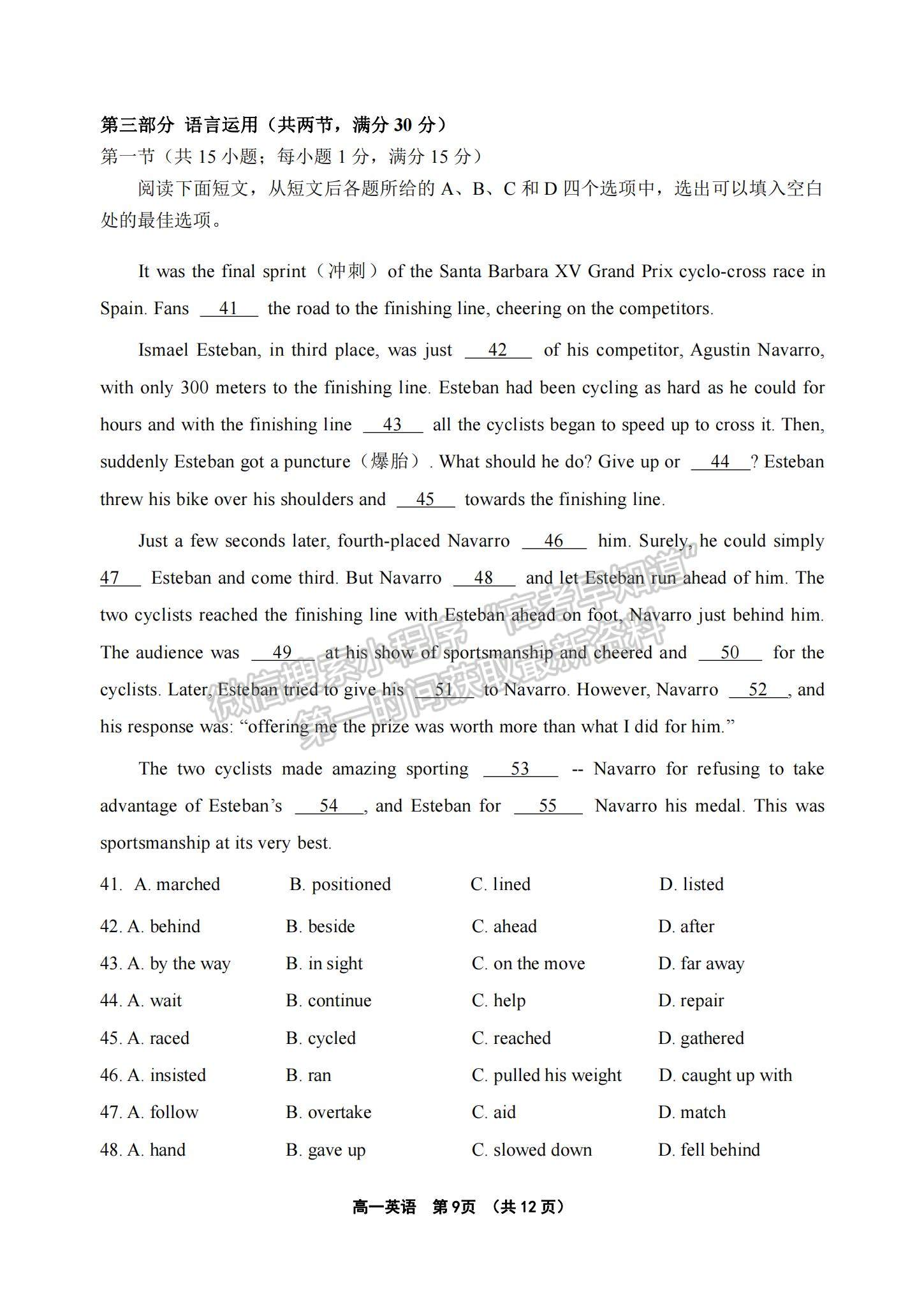 2021山東省青島（膠州市、黃島區(qū)、平度區(qū)、城陽區(qū)）高一下學(xué)期期末考試英語試題及答案