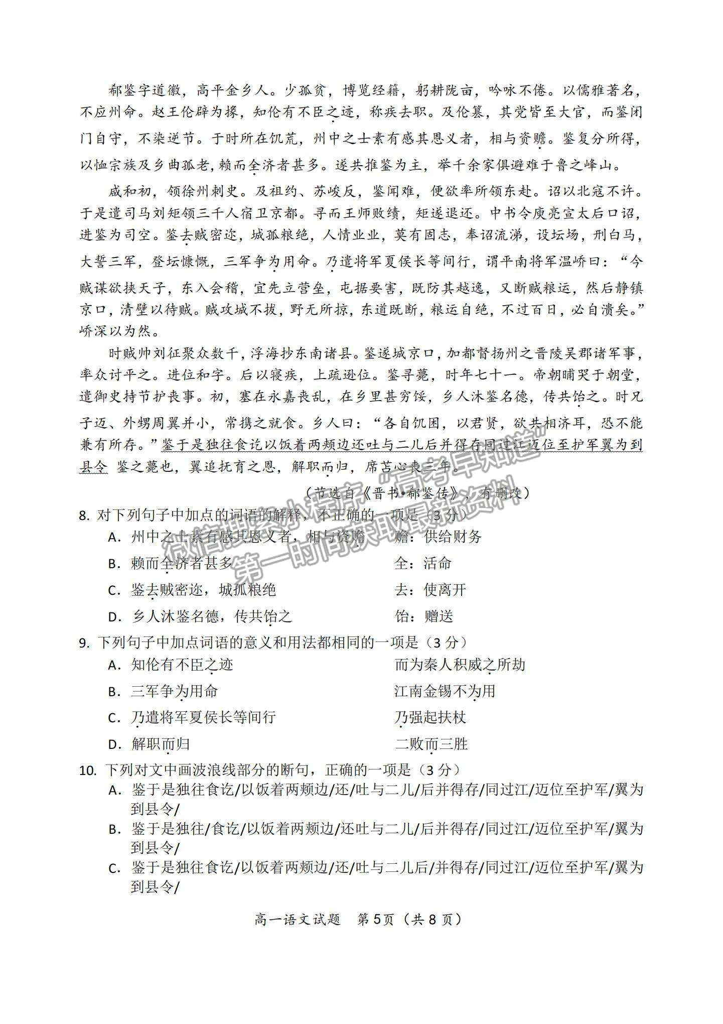 2021山東省青島（膠州市、黃島區(qū)、平度區(qū)、城陽區(qū)）高一下學(xué)期期末考試語文試題及答案