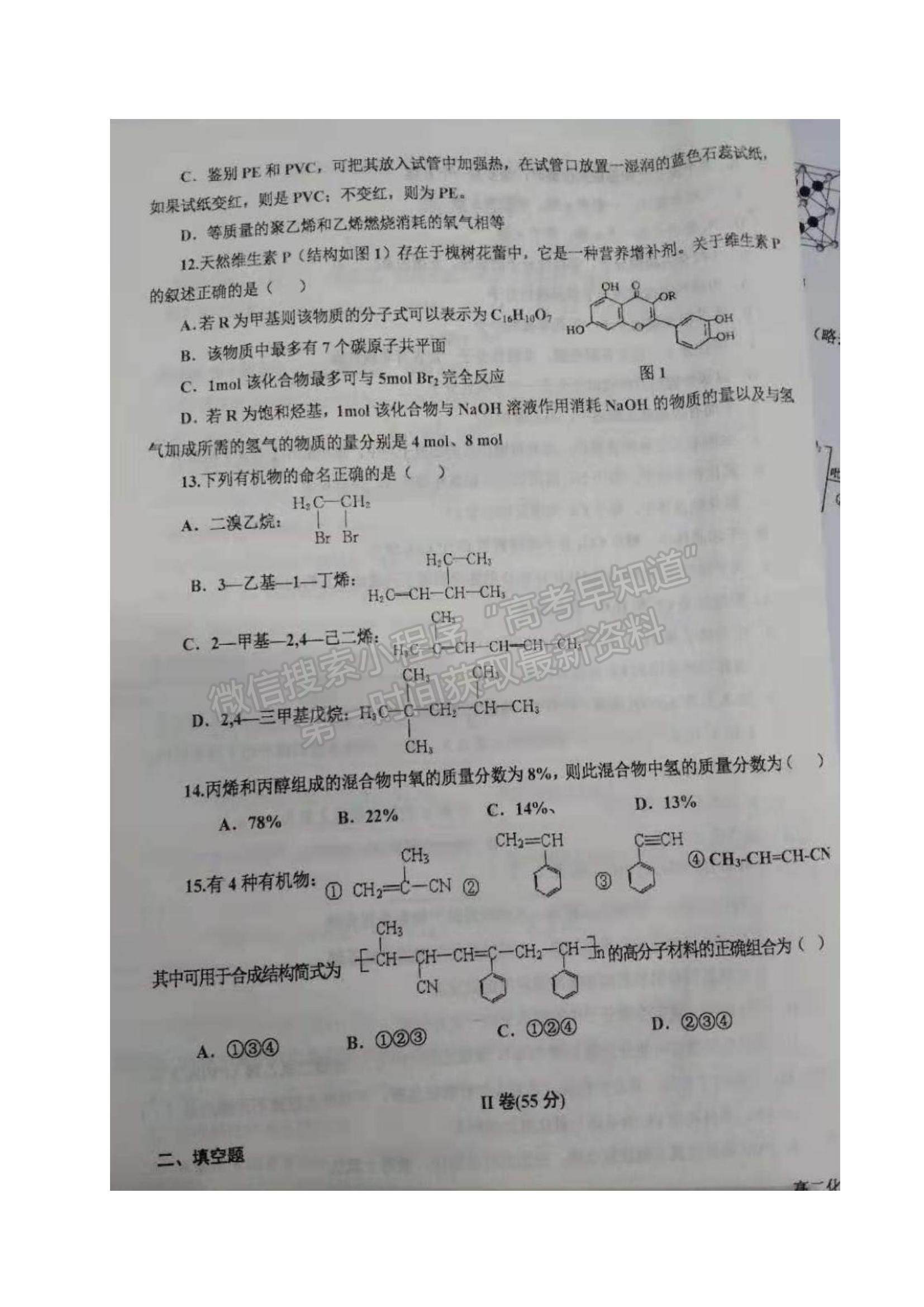 2021遼寧省鞍山市高二下學期期末考試化學試題及參考答案