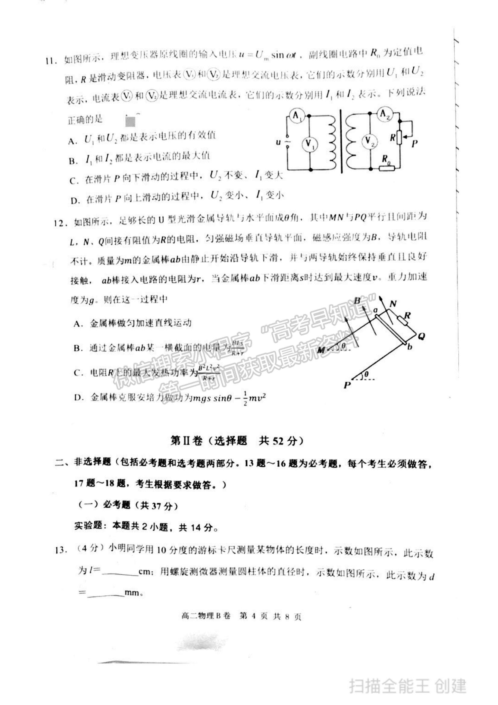 2021內(nèi)蒙古赤峰市高二下學期期末考試物理B卷試題及參考答案