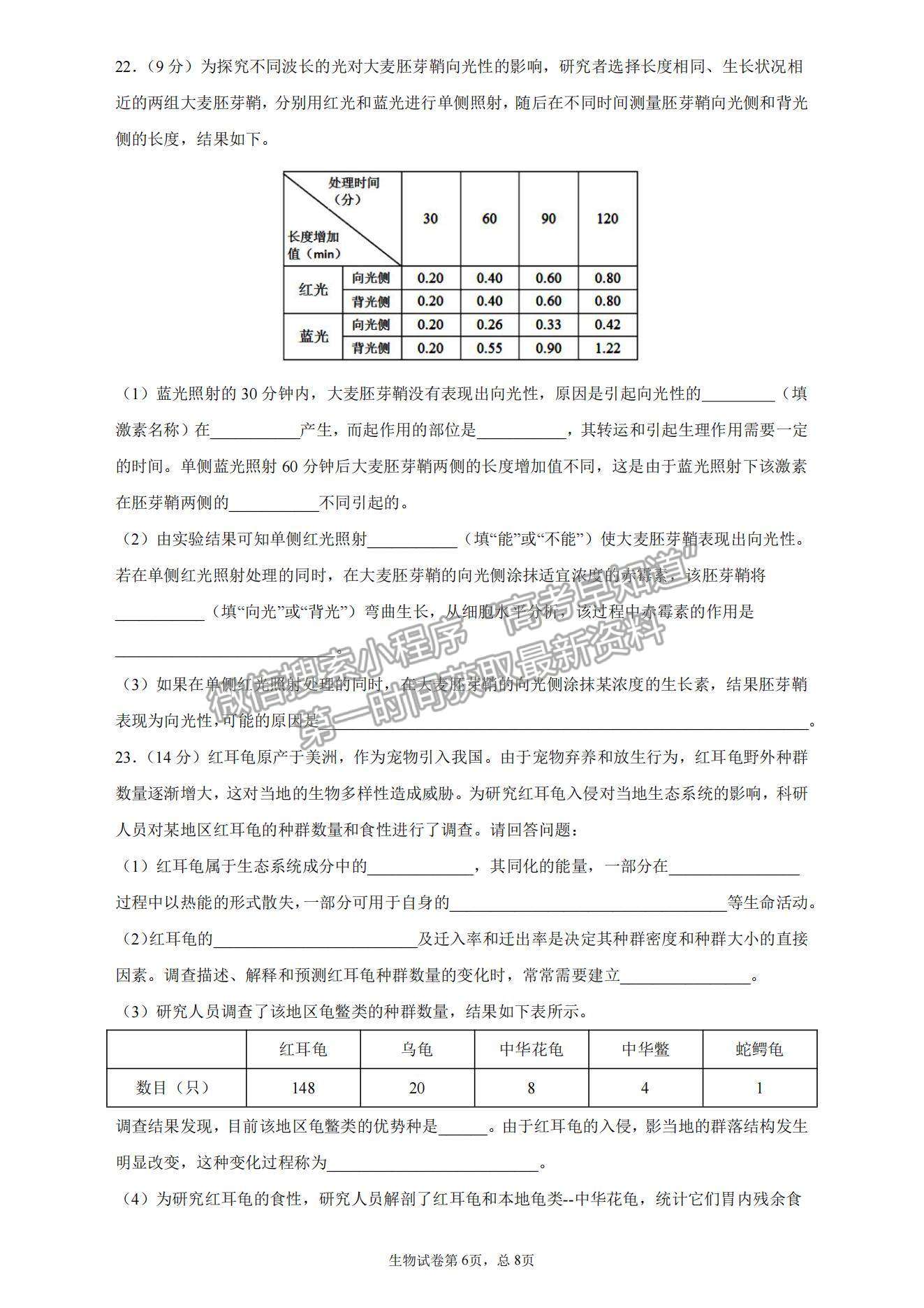 2021福建省仙游一中、莆田二中、莆田四中高二上學期期末聯(lián)考生物試題及參考答案