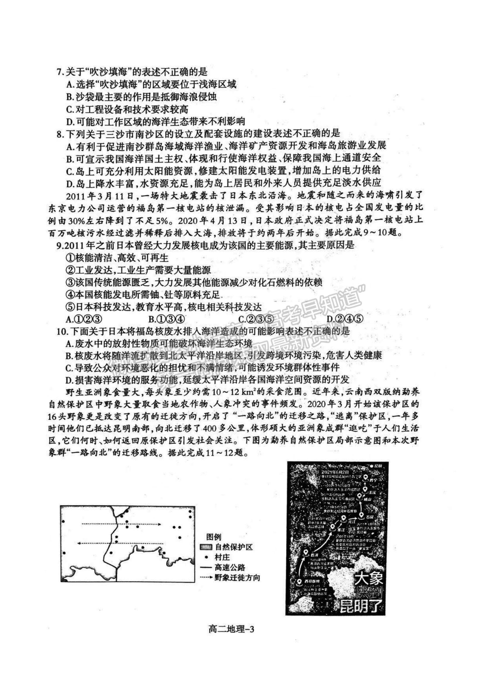 2021遼寧省協(xié)作校高二下學期期末考試地理試題及參考答案