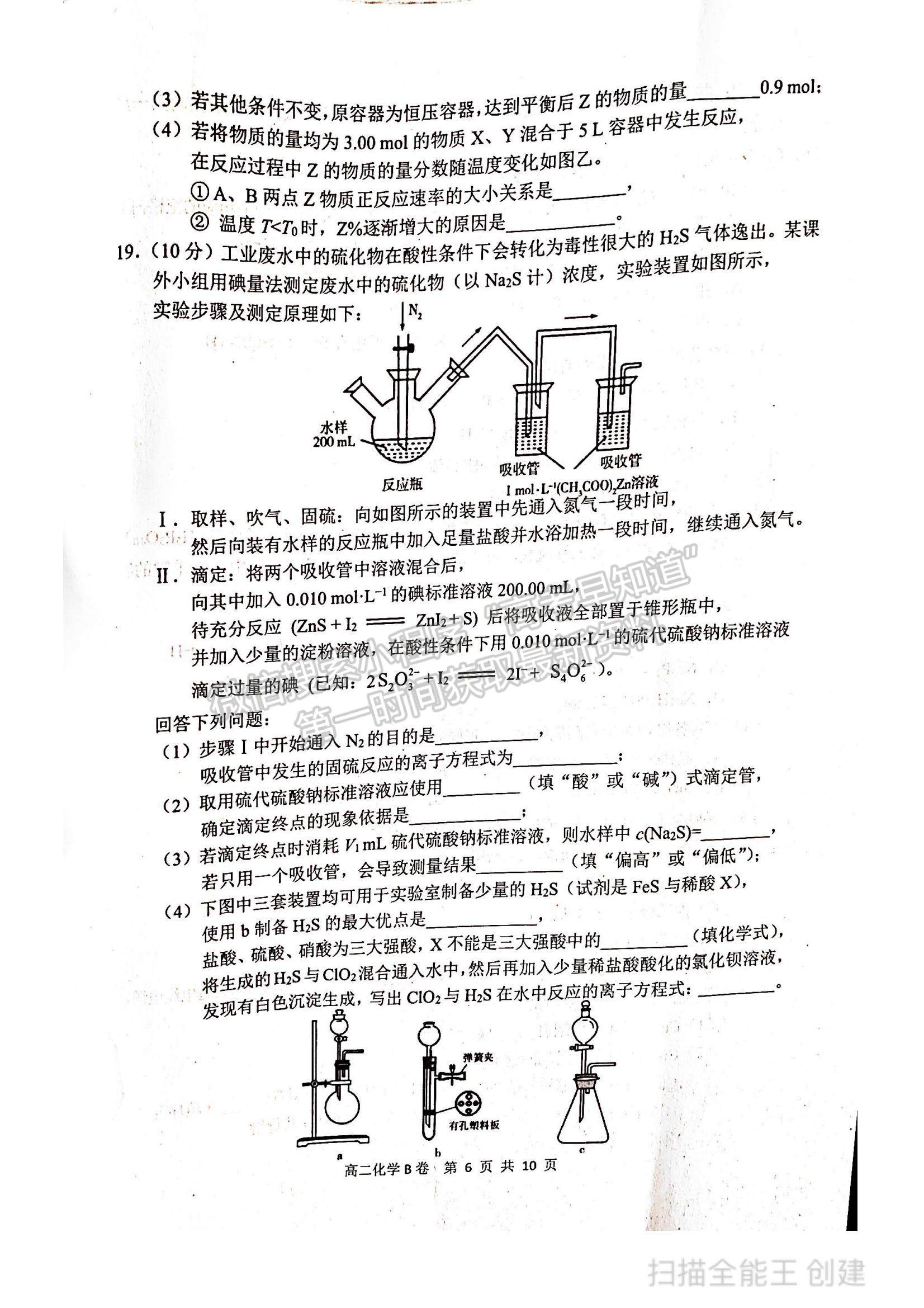 2021內(nèi)蒙古赤峰市高二下學(xué)期期末考試化學(xué)B卷試題及參考答案