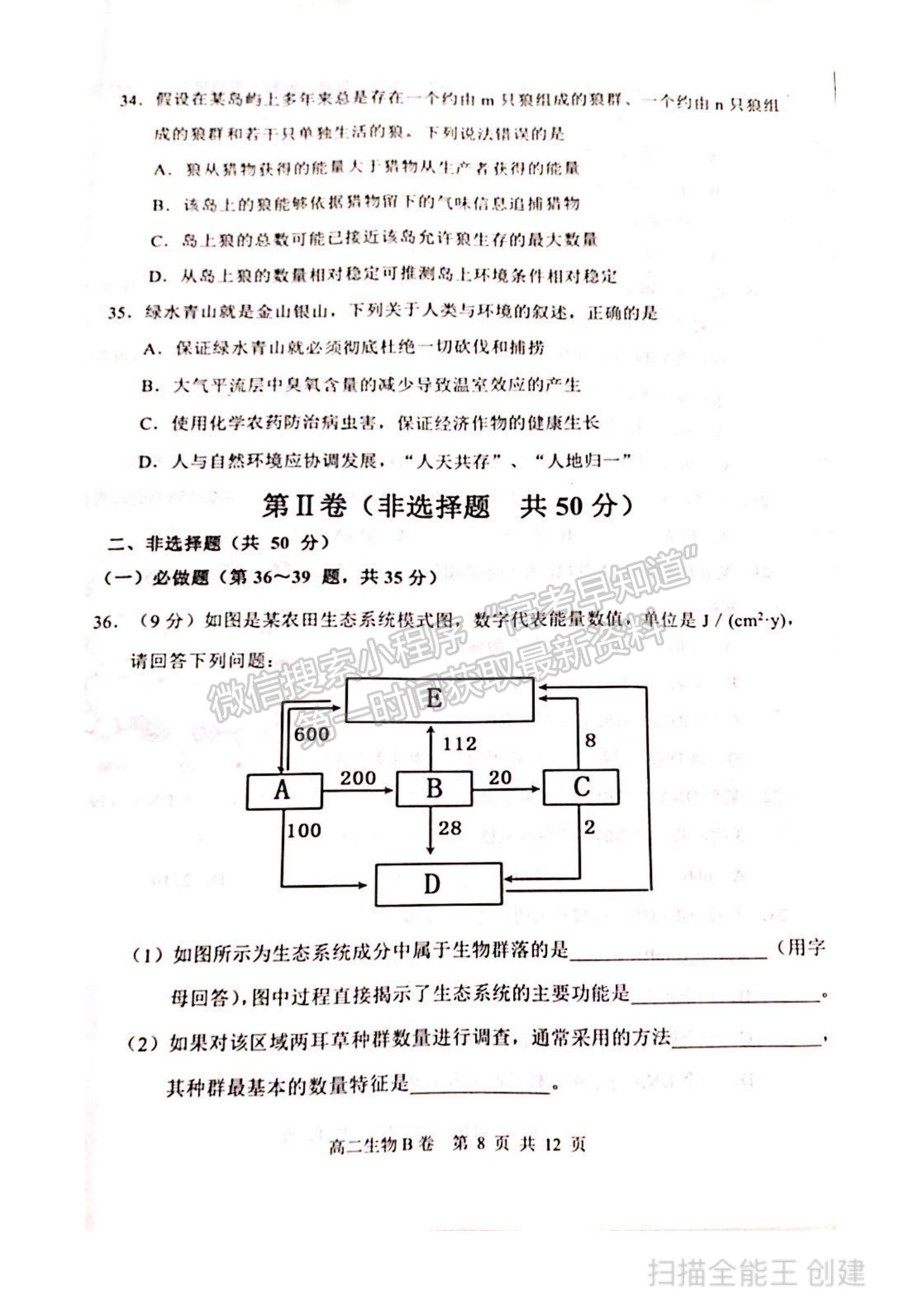 2021內(nèi)蒙古赤峰市高二下學(xué)期期末考試生物B卷試題及參考答案