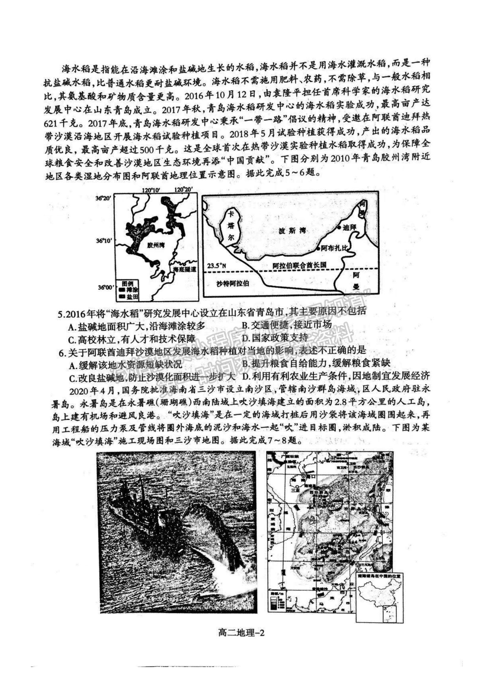 2021遼寧省協(xié)作校高二下學(xué)期期末考試地理試題及參考答案