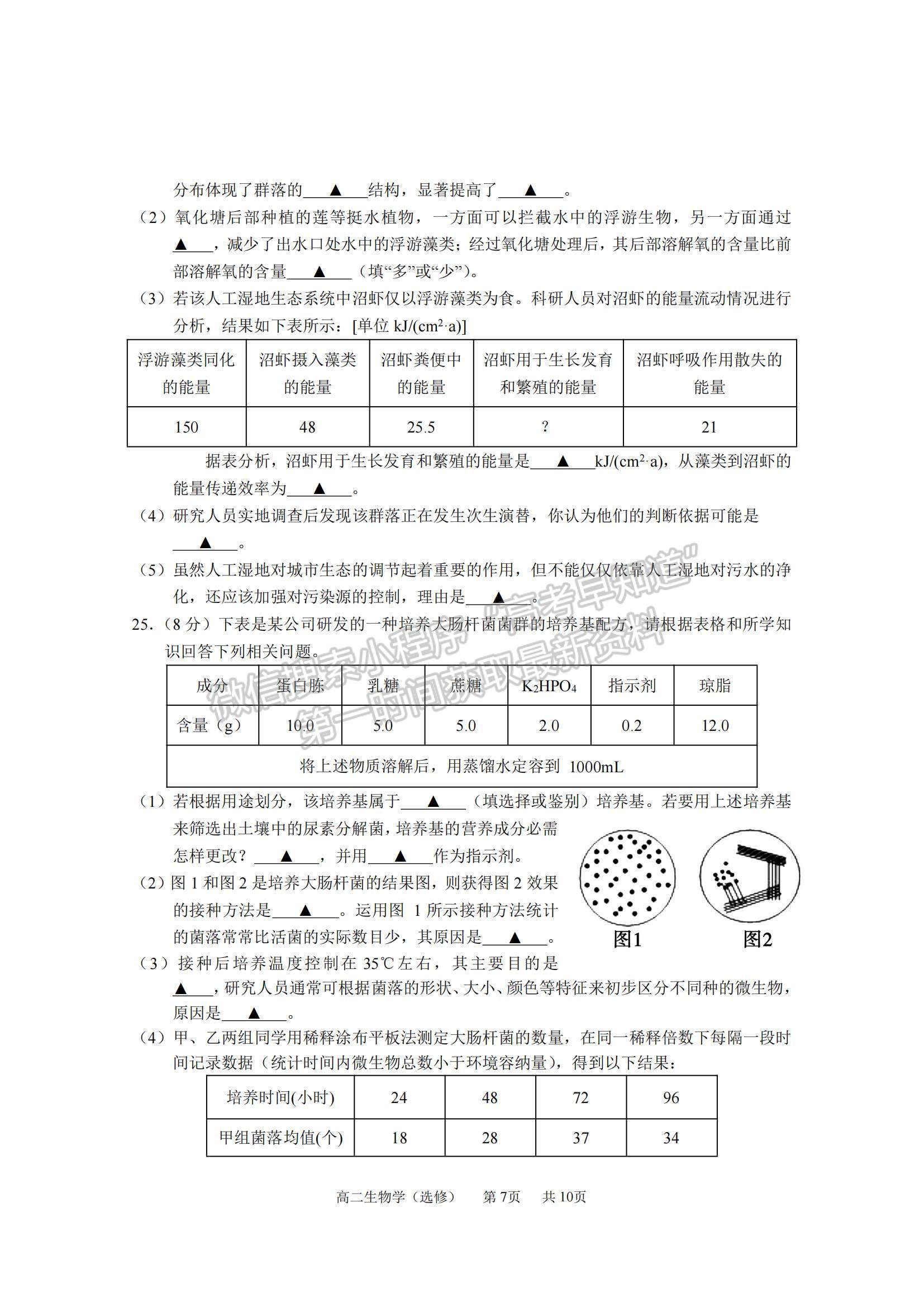 2021江蘇省如皋市高二上學(xué)期教學(xué)質(zhì)量調(diào)研（二）生物試題及參考答案