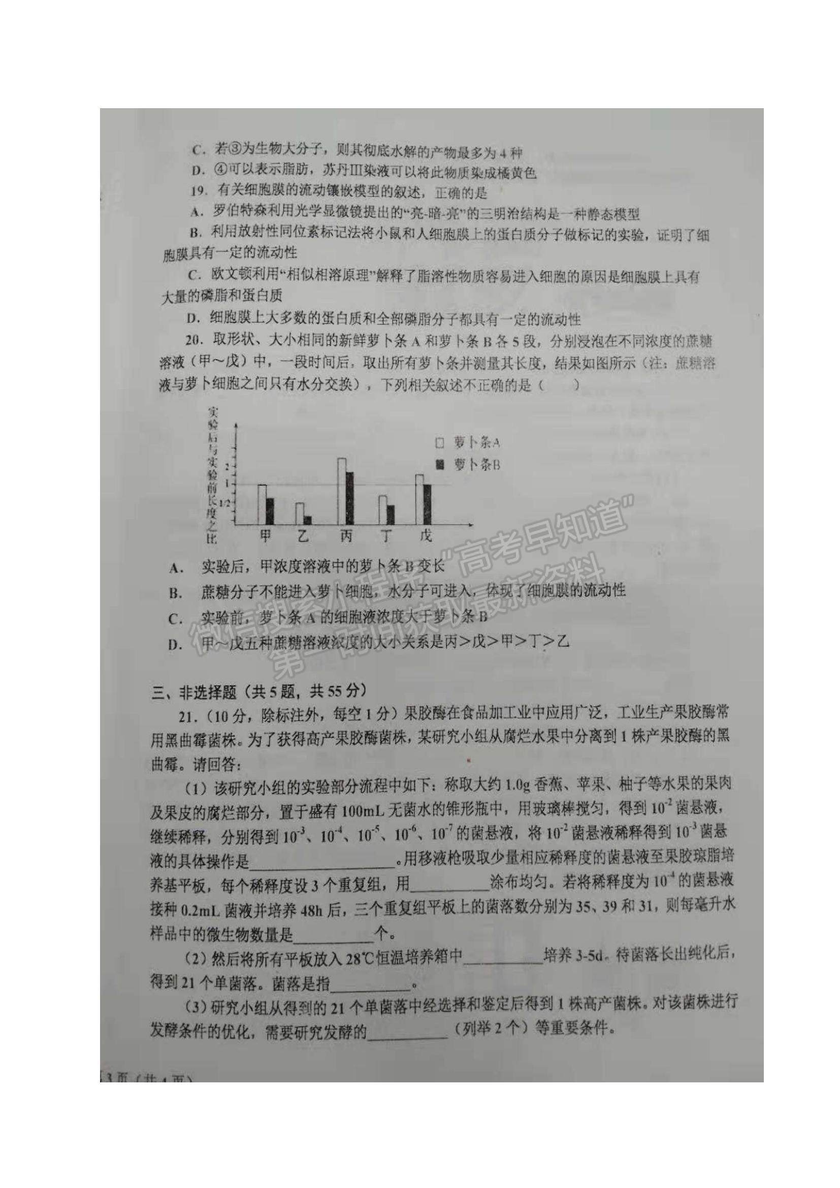 2021遼寧省鞍山市高二下學(xué)期期末考試生物試題及參考答案