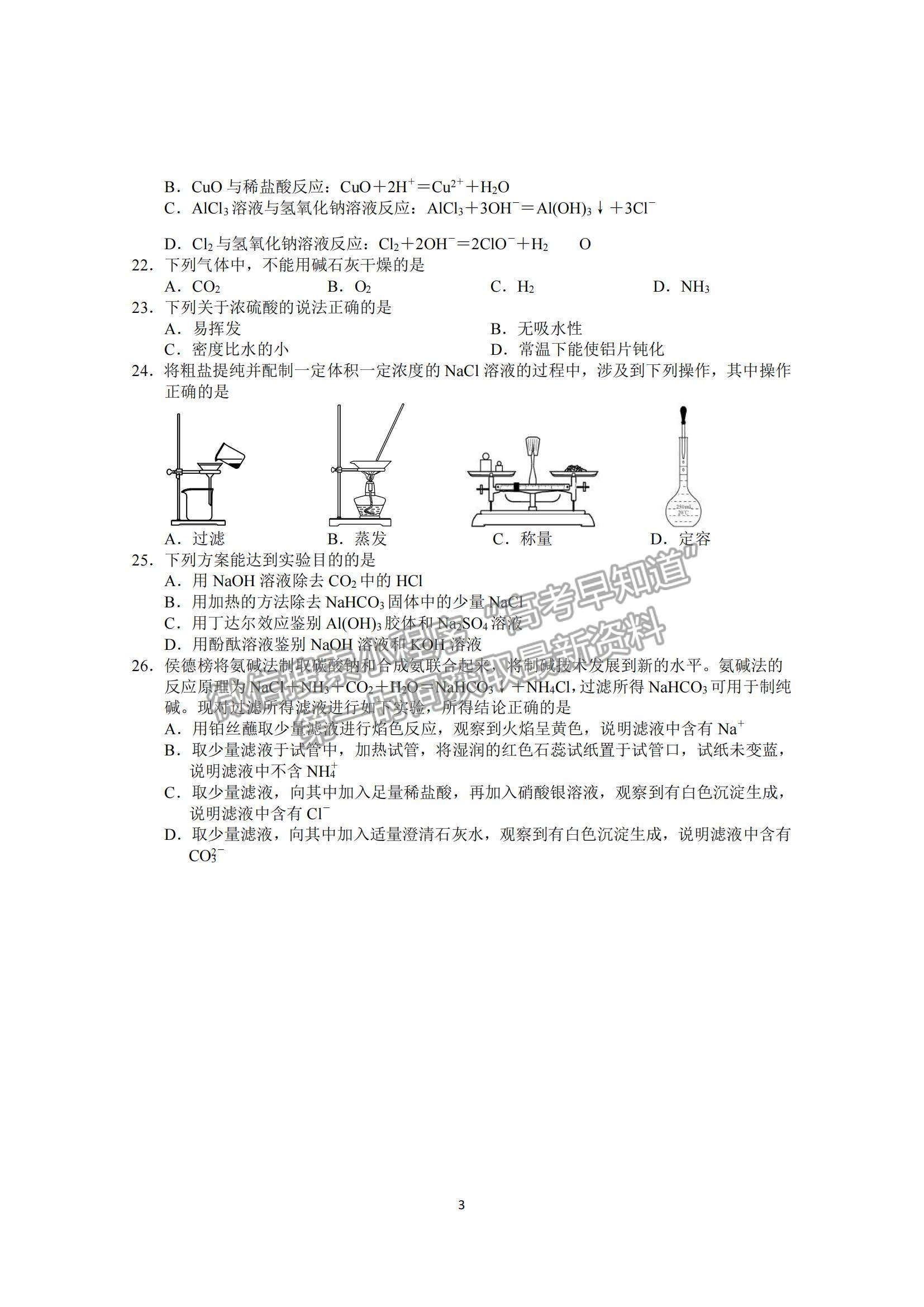 2021江蘇省如皋市高二上學期教學質(zhì)量調(diào)研（二）化學試題及參考答案