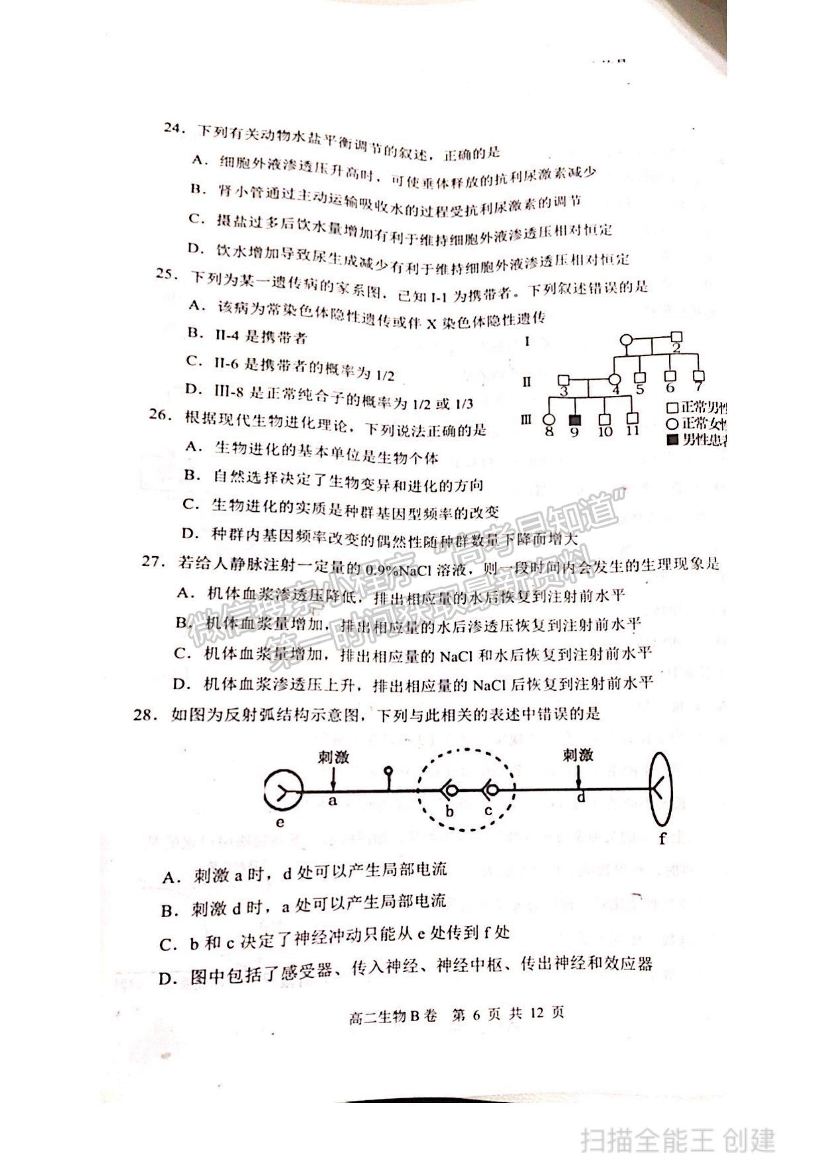 2021內(nèi)蒙古赤峰市高二下學(xué)期期末考試生物B卷試題及參考答案