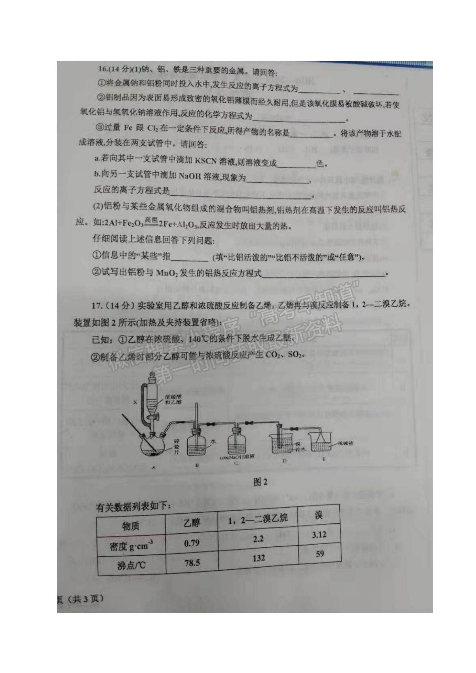 2021遼寧省鞍山市高二下學期期末考試化學試題及參考答案