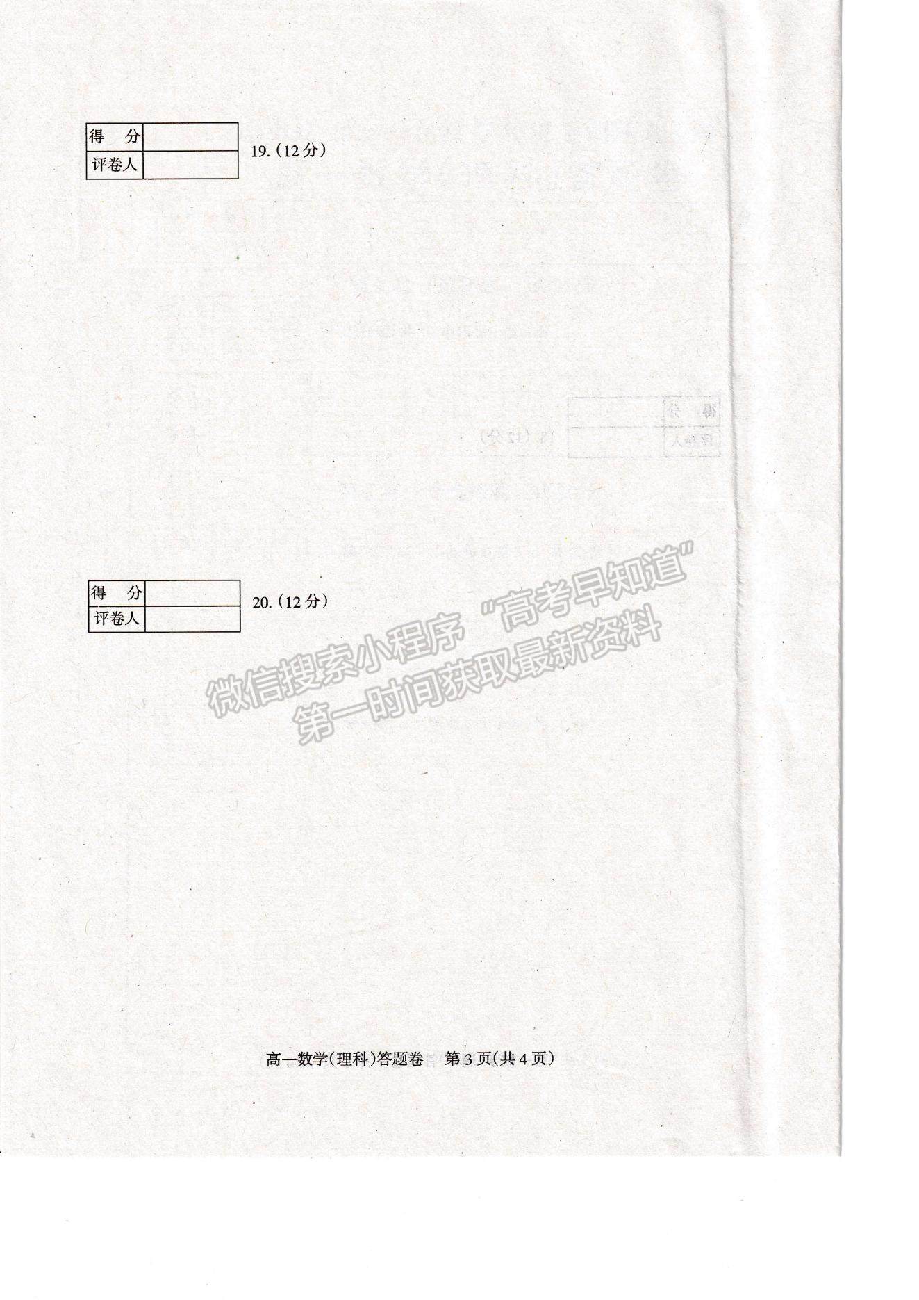 2021四川省涼山州高一下學(xué)期期末統(tǒng)考理數(shù)試題及參考答案