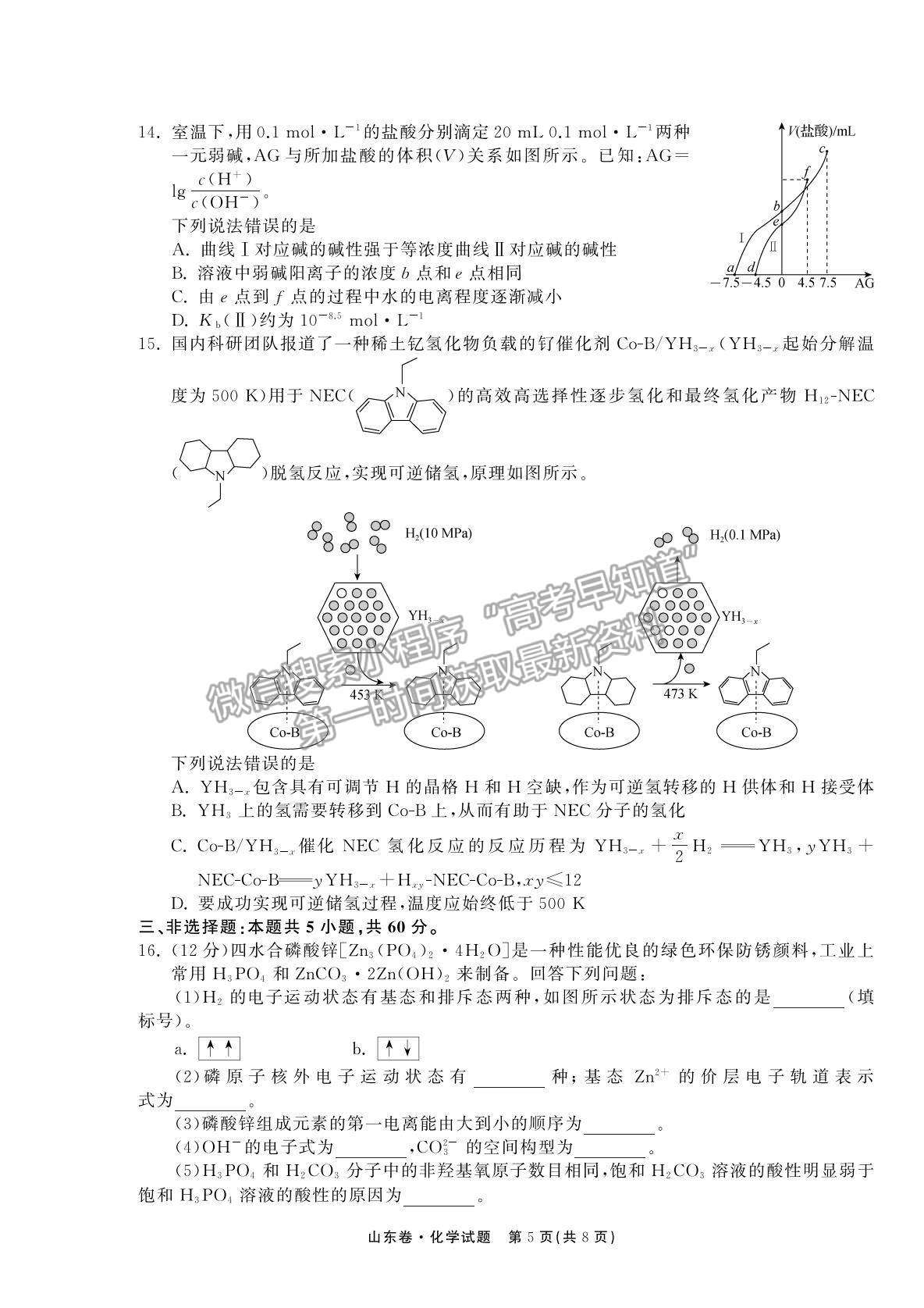 2022衡中同卷-天舟高考高三第一次質(zhì)量檢測(cè)（山東卷）化學(xué)試題及參考答案