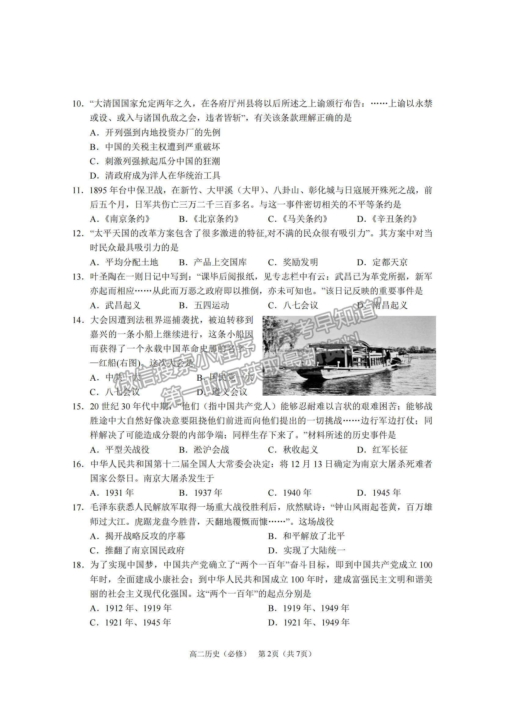 2021江蘇省如皋市高二上學期教學質量調研（二）歷史試題及參考答案