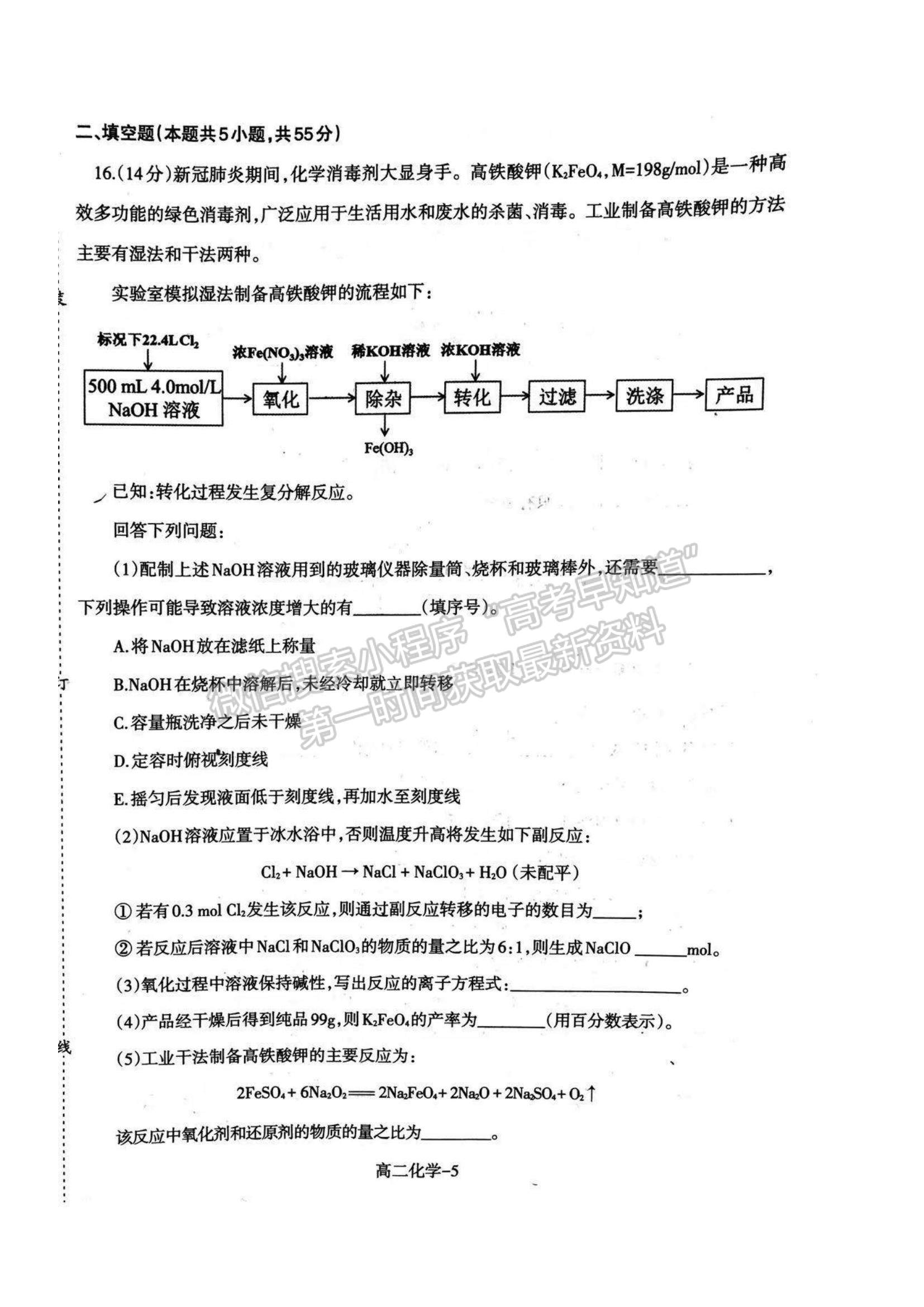 2021遼寧省協(xié)作校高二下學期期末考試化學試題及參考答案