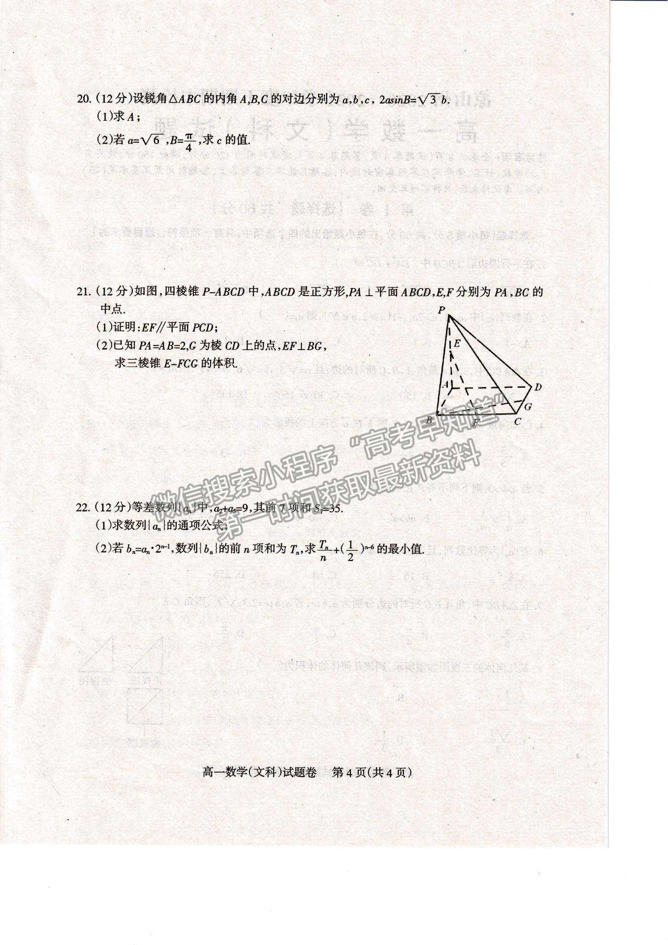 2021四川省涼山州高一下學(xué)期期末統(tǒng)考文數(shù)試題及參考答案