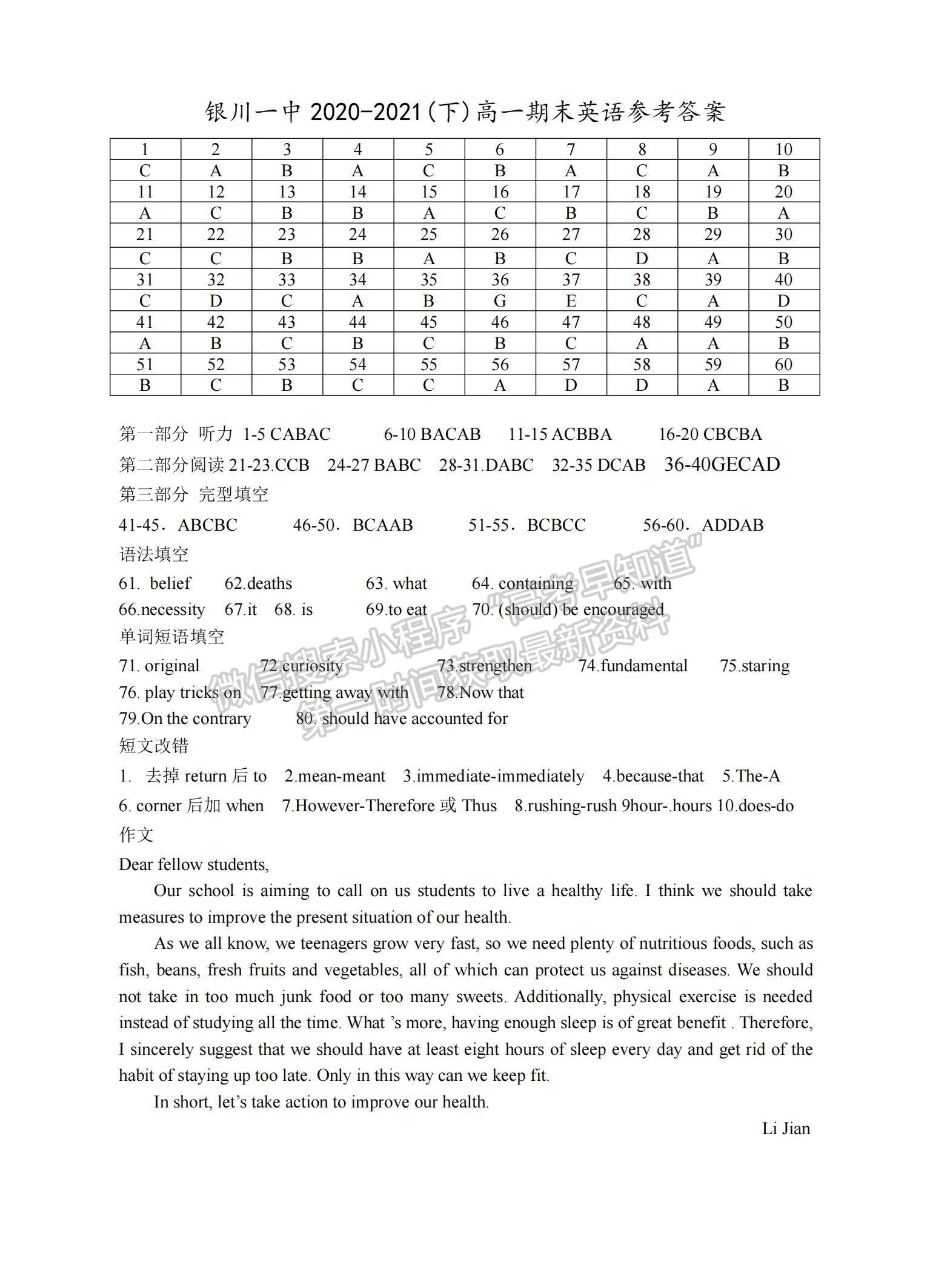 2021寧夏銀川一中高一下學(xué)期期末考試英語(yǔ)試題及參考答案