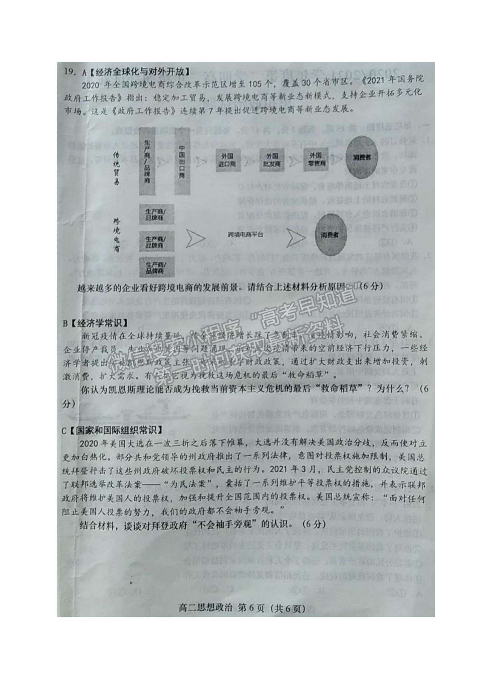 2021江蘇省鹽城市高二下學(xué)期期終考試政治試題及參考答案