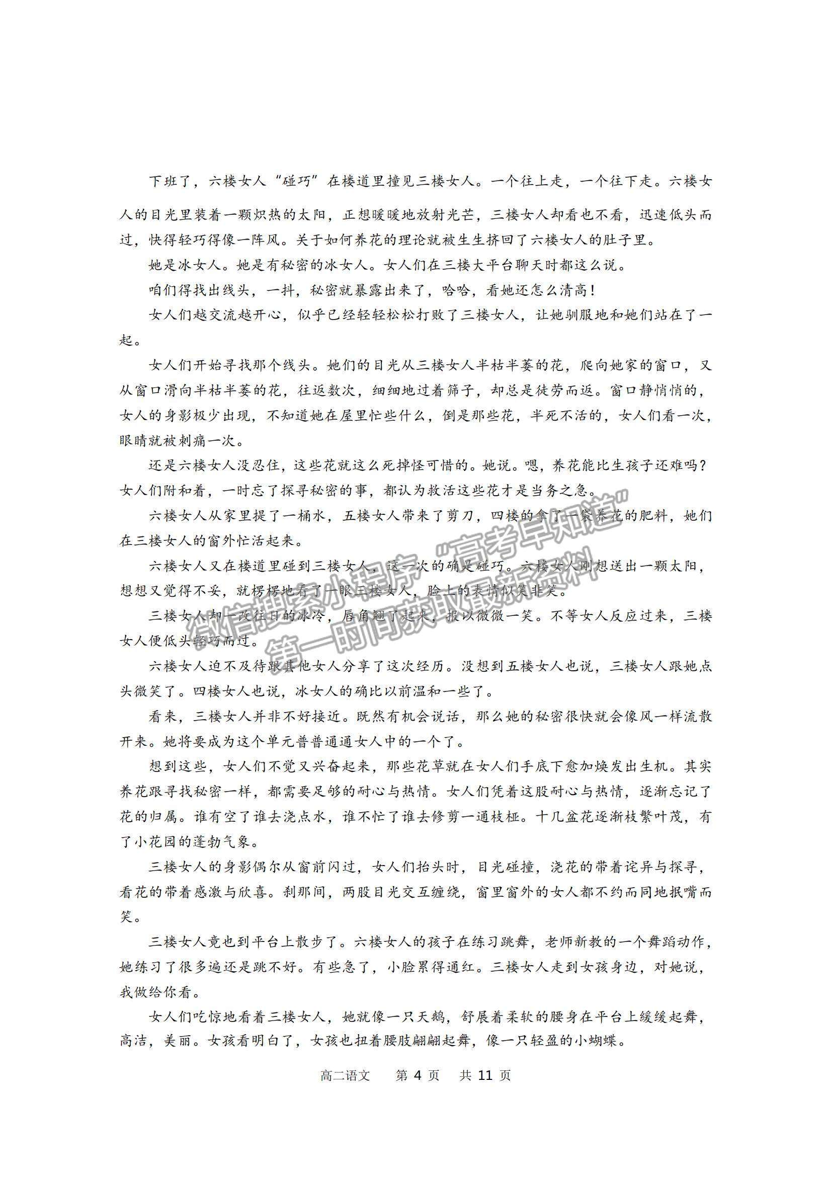 2021江蘇省如皋市高二上學(xué)期教學(xué)質(zhì)量調(diào)研（二）語文試題及參考答案