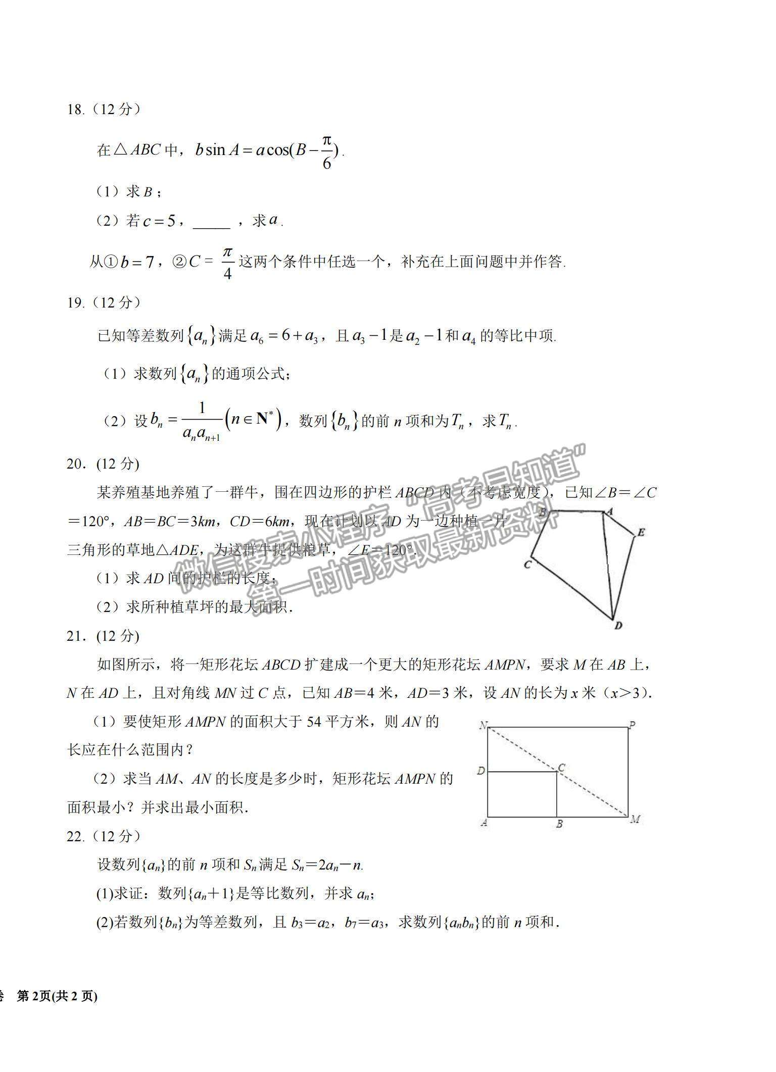 2021寧夏銀川一中高一下學(xué)期期末考試數(shù)學(xué)試題及參考答案