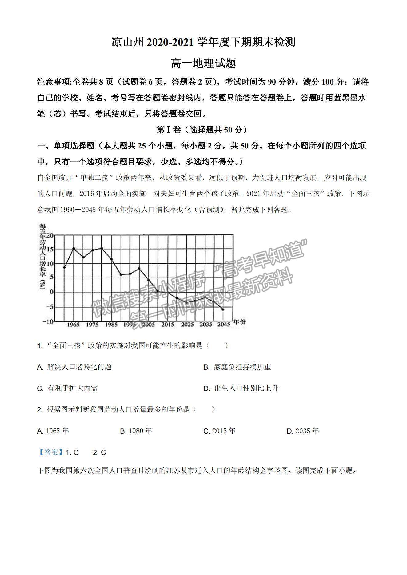 2021四川省涼山州高一下學期期末統(tǒng)考地理試題及參考答案