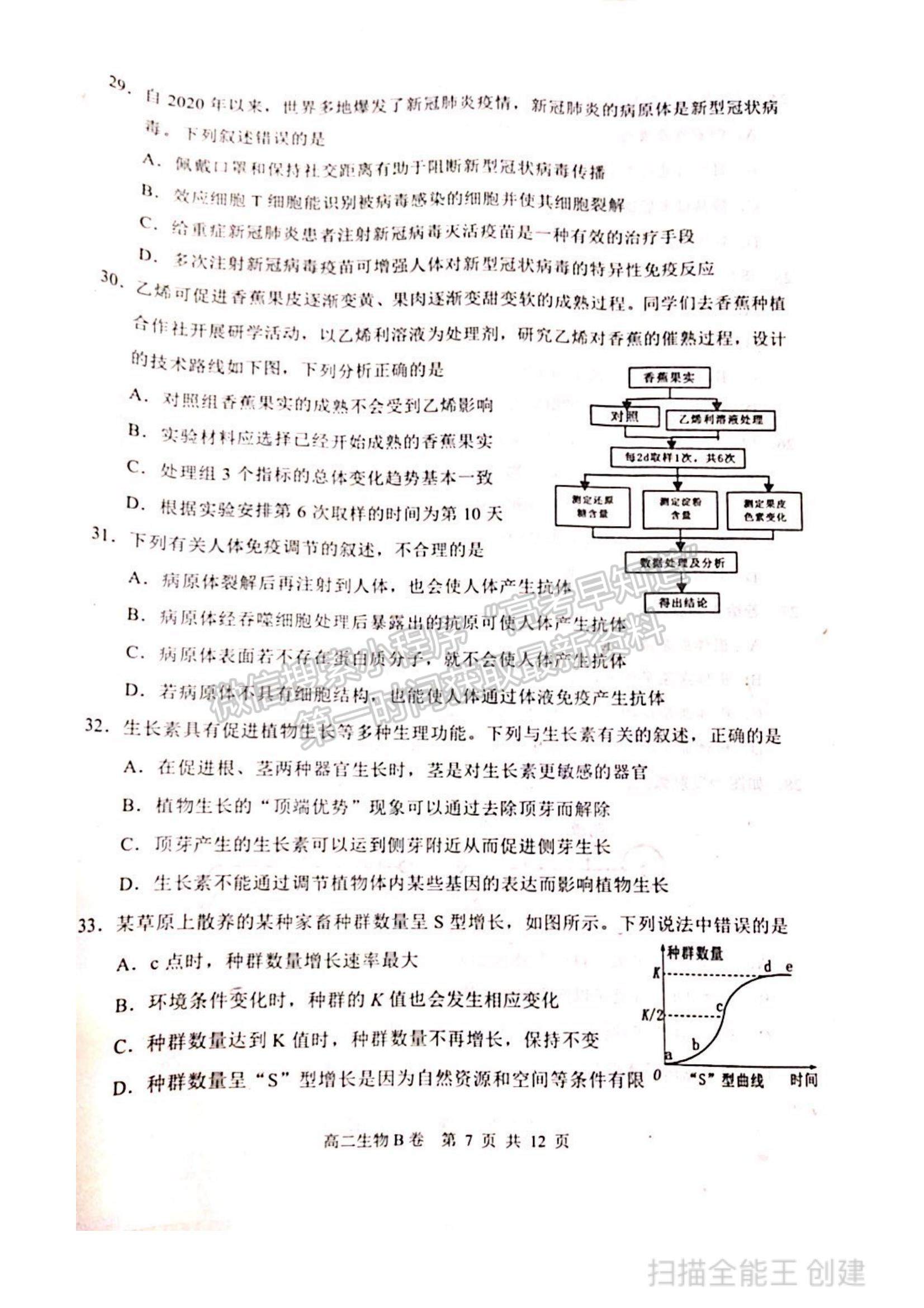 2021內(nèi)蒙古赤峰市高二下學期期末考試生物B卷試題及參考答案