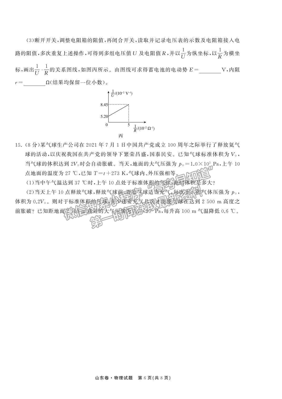 2022衡中同卷-天舟高考高三第一次質(zhì)量檢測(cè)（山東卷）物理試題及參考答案