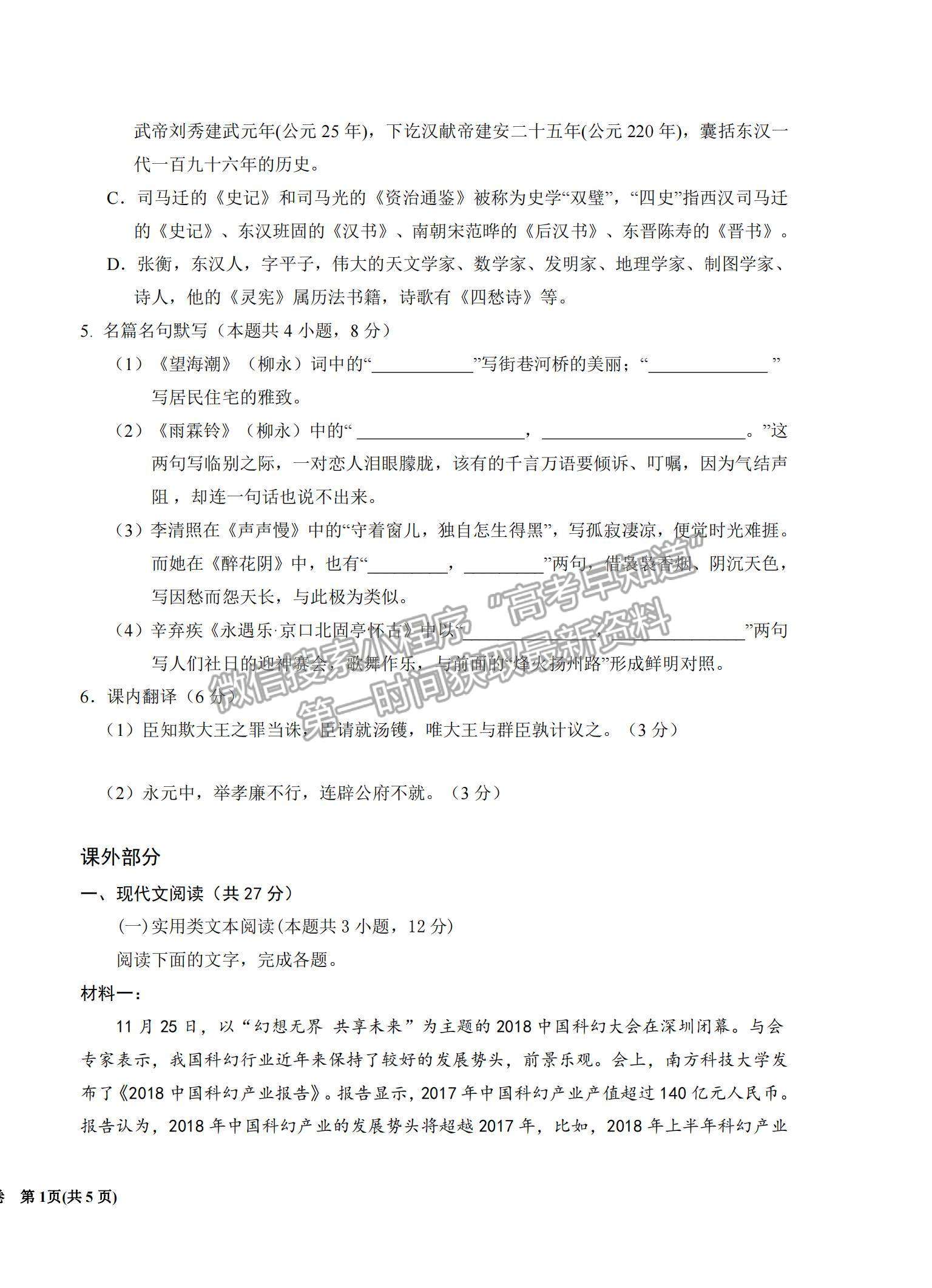 2021寧夏銀川一中高一下學(xué)期期末考試語文試題及參考答案