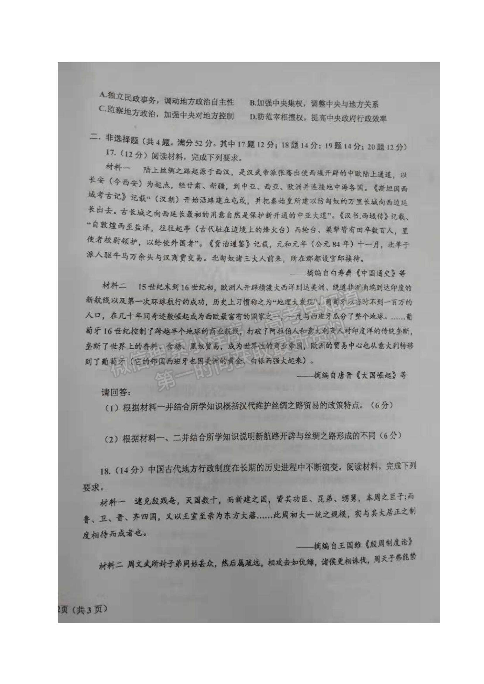 2021遼寧省鞍山市高二下學(xué)期期末考試歷史試題及參考答案