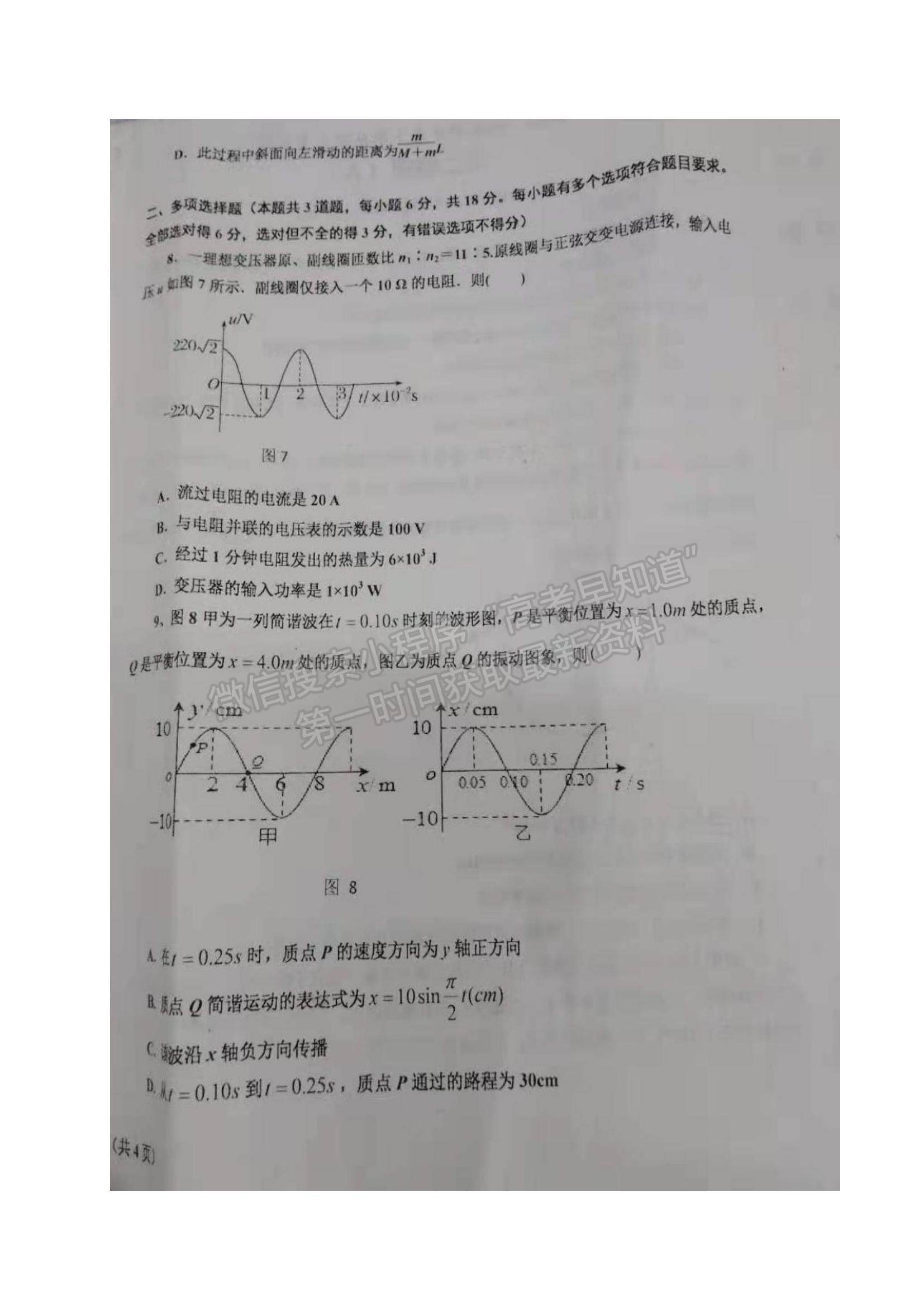 2021遼寧省鞍山市高二下學期期末考試物理試題及參考答案