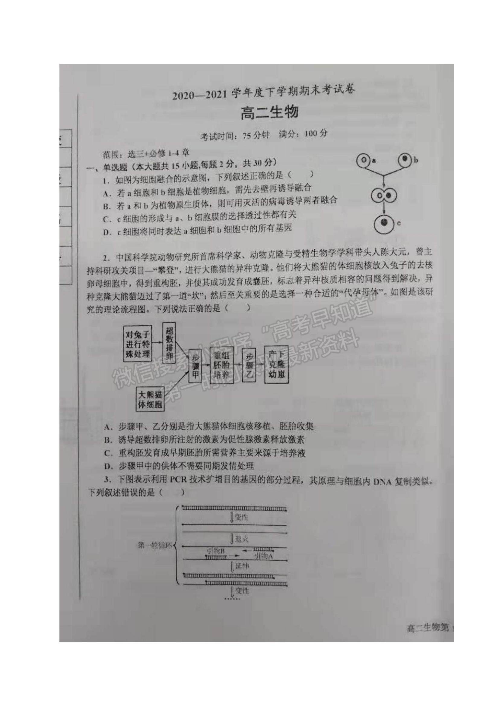 2021遼寧省鞍山市高二下學(xué)期期末考試生物試題及參考答案