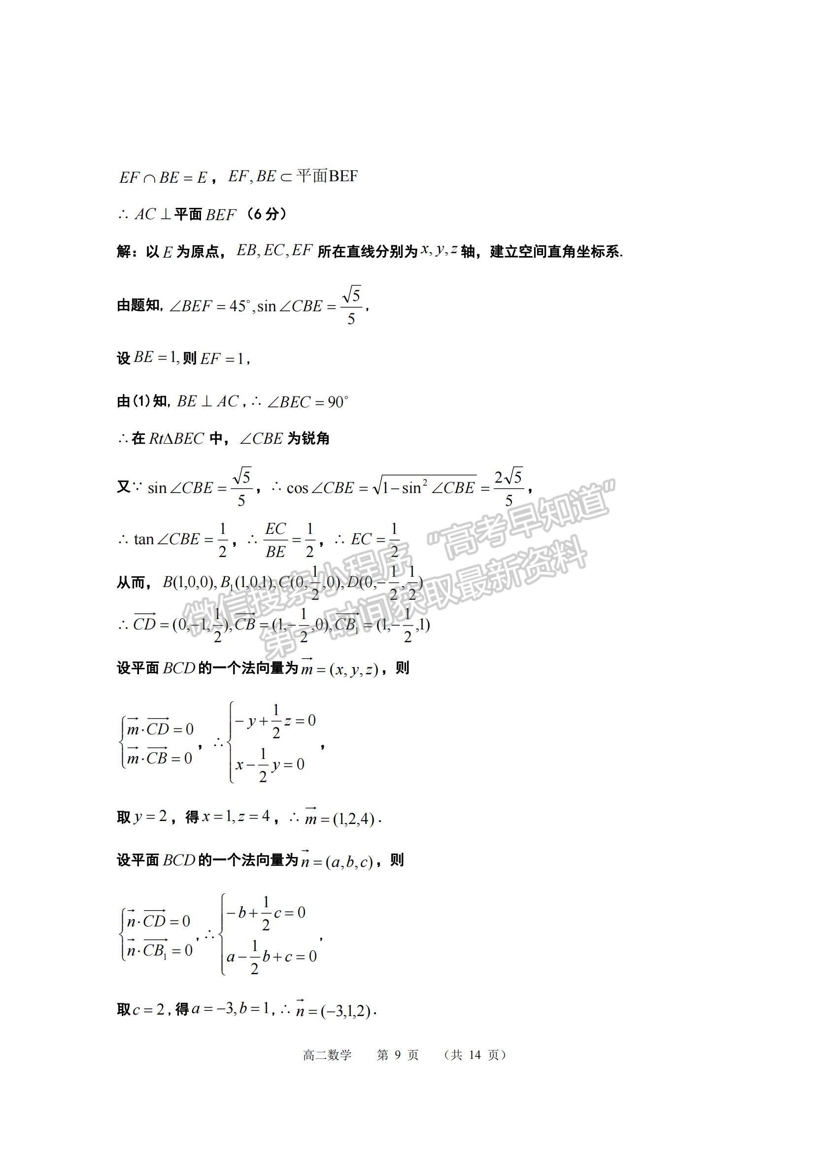 2021江蘇省如皋市高二上學(xué)期教學(xué)質(zhì)量調(diào)研（二）數(shù)學(xué)試題及參考答案