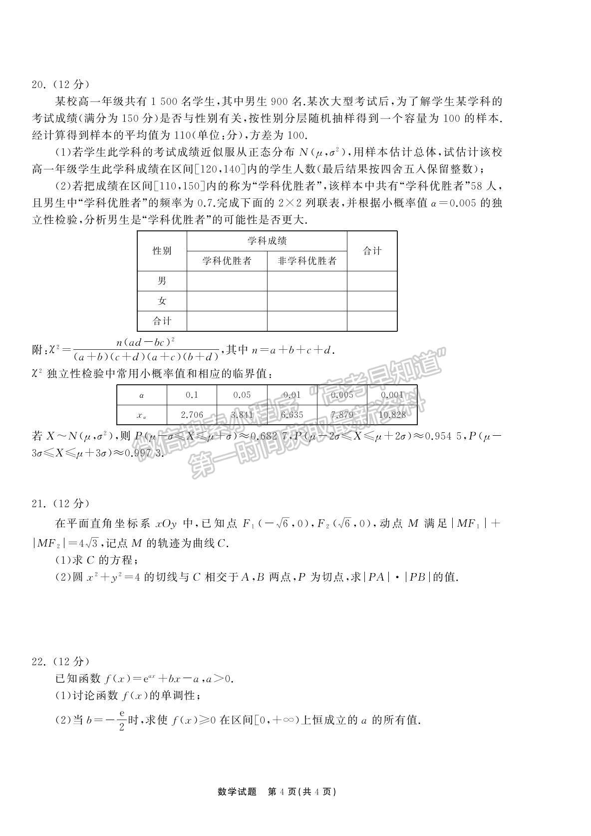 2022衡中同卷-天舟高考高三第一次質(zhì)量檢測（山東卷）數(shù)學(xué)試題及參考答案