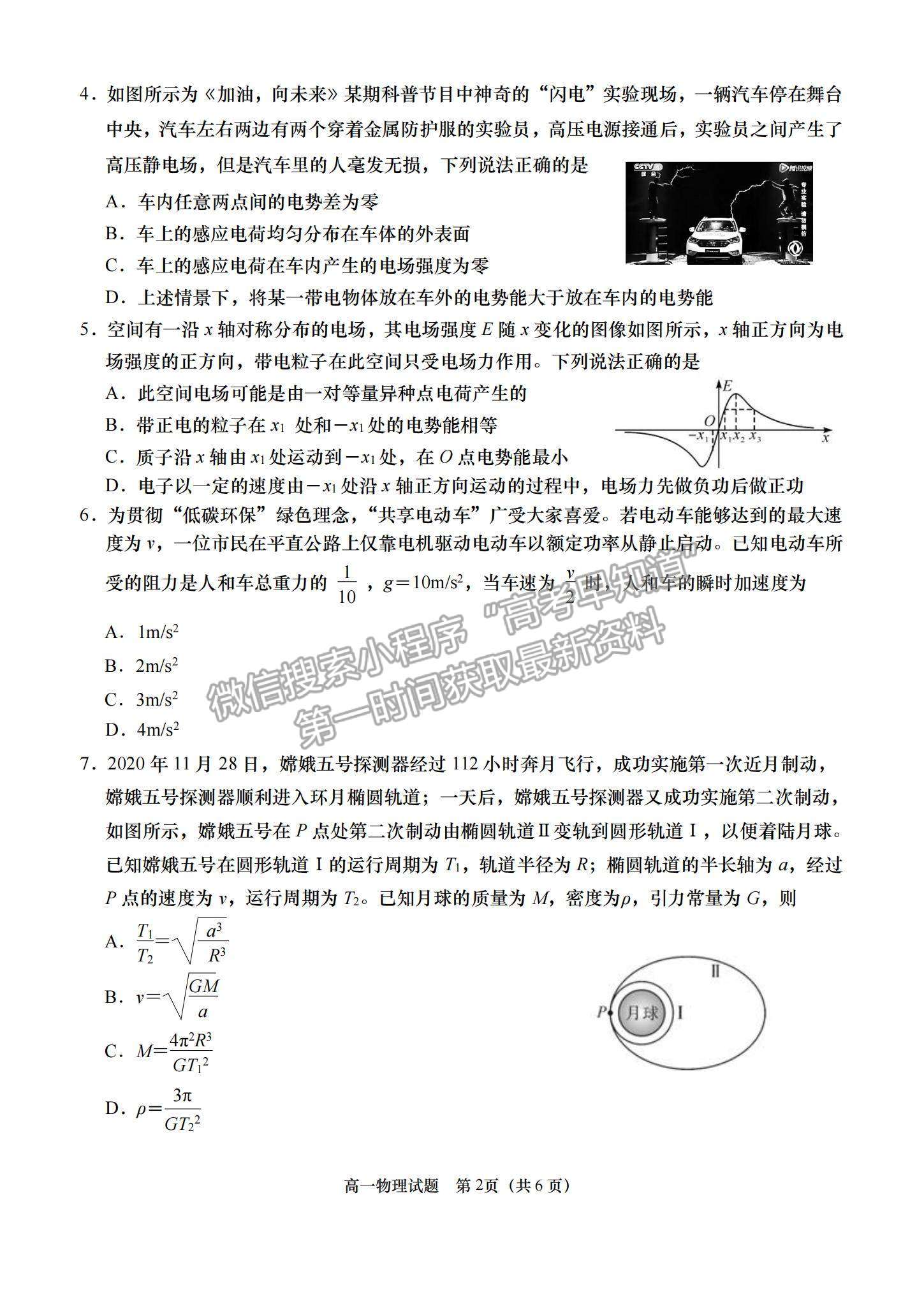 2021山東省青島（膠州市、黃島區(qū)、平度區(qū)、城陽區(qū)）高一下學(xué)期期末考試物理試題及答案