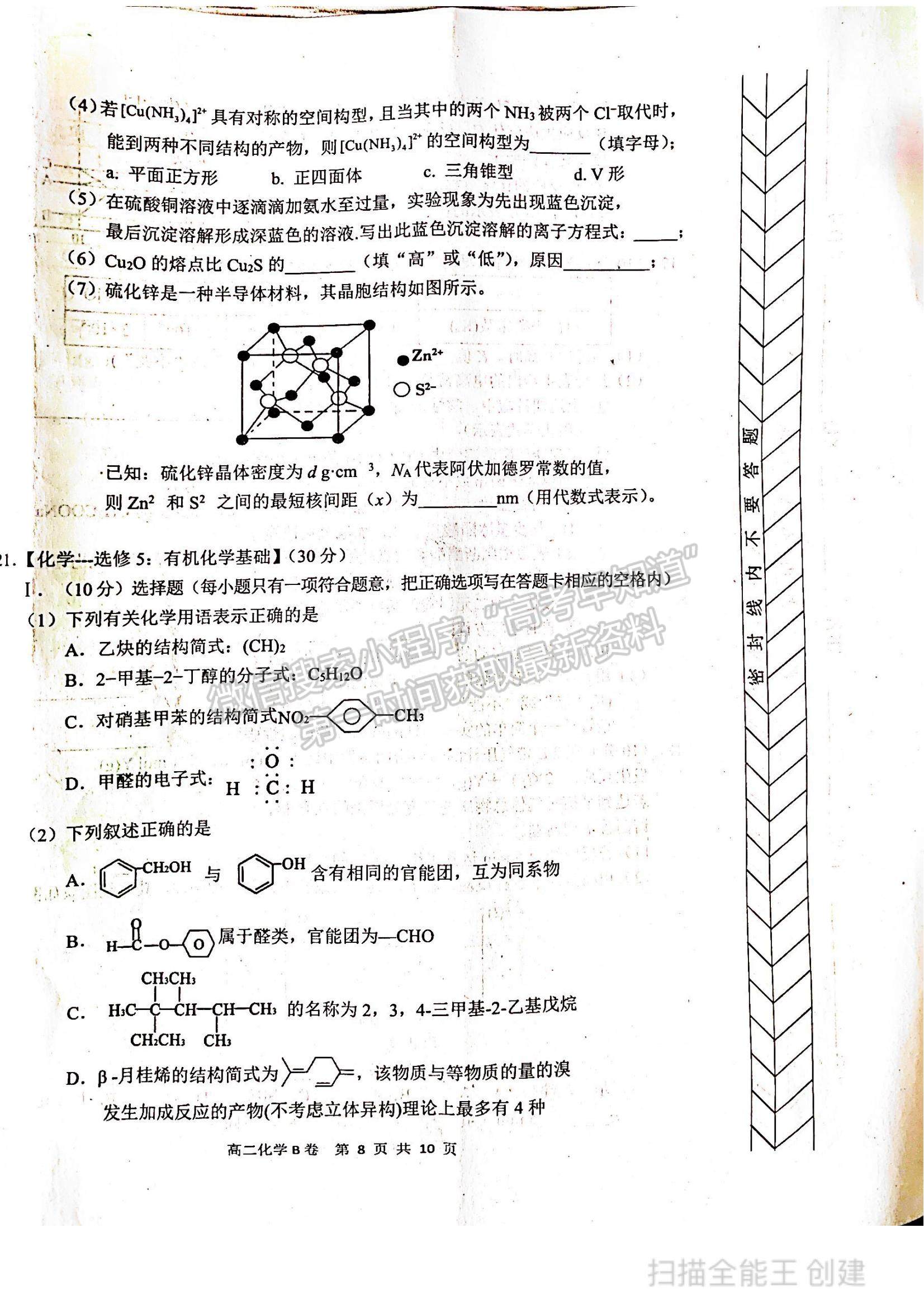 2021內(nèi)蒙古赤峰市高二下學(xué)期期末考試化學(xué)B卷試題及參考答案