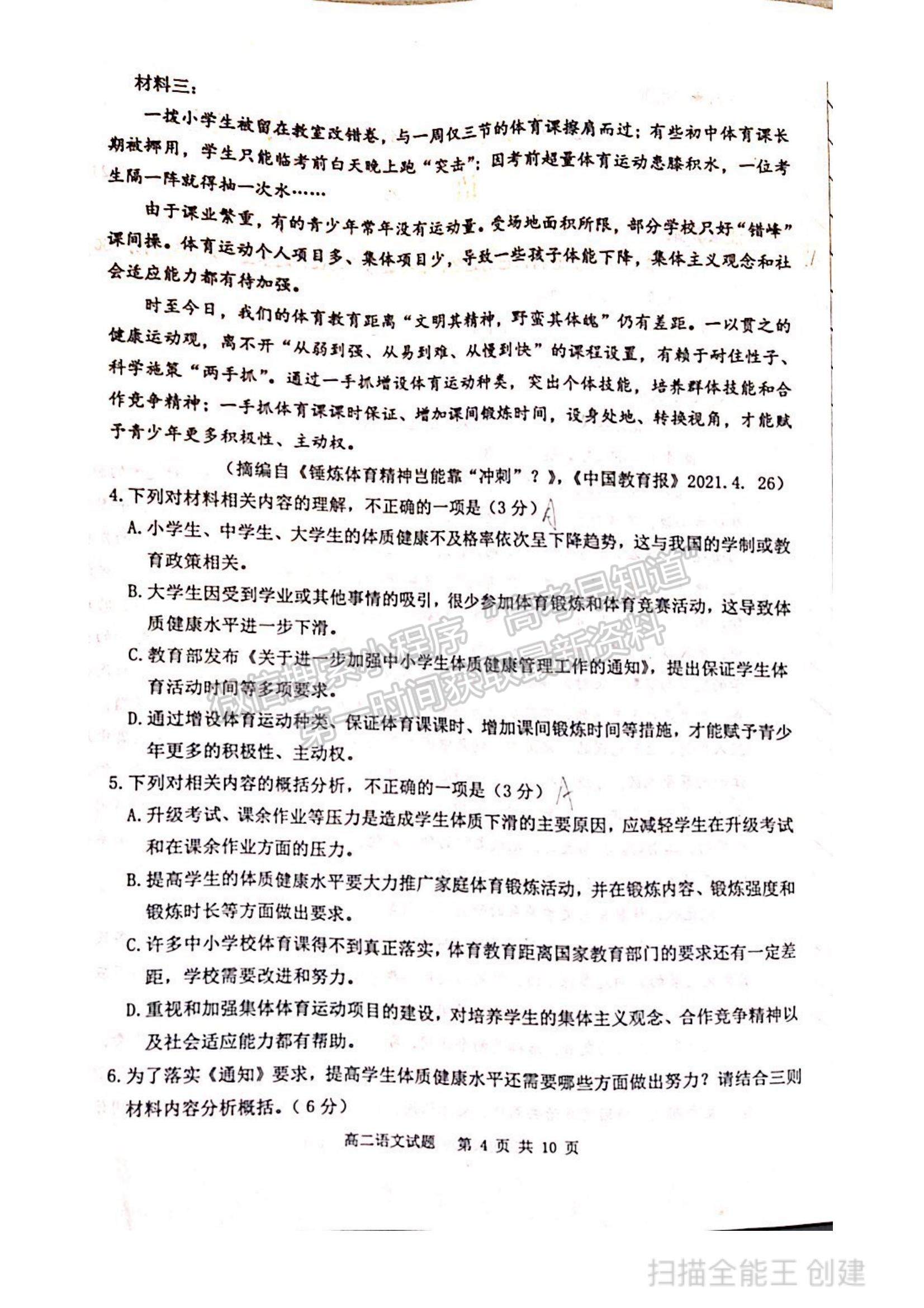 2021內(nèi)蒙古赤峰市高二下學(xué)期期末考試語(yǔ)文試題及參考答案