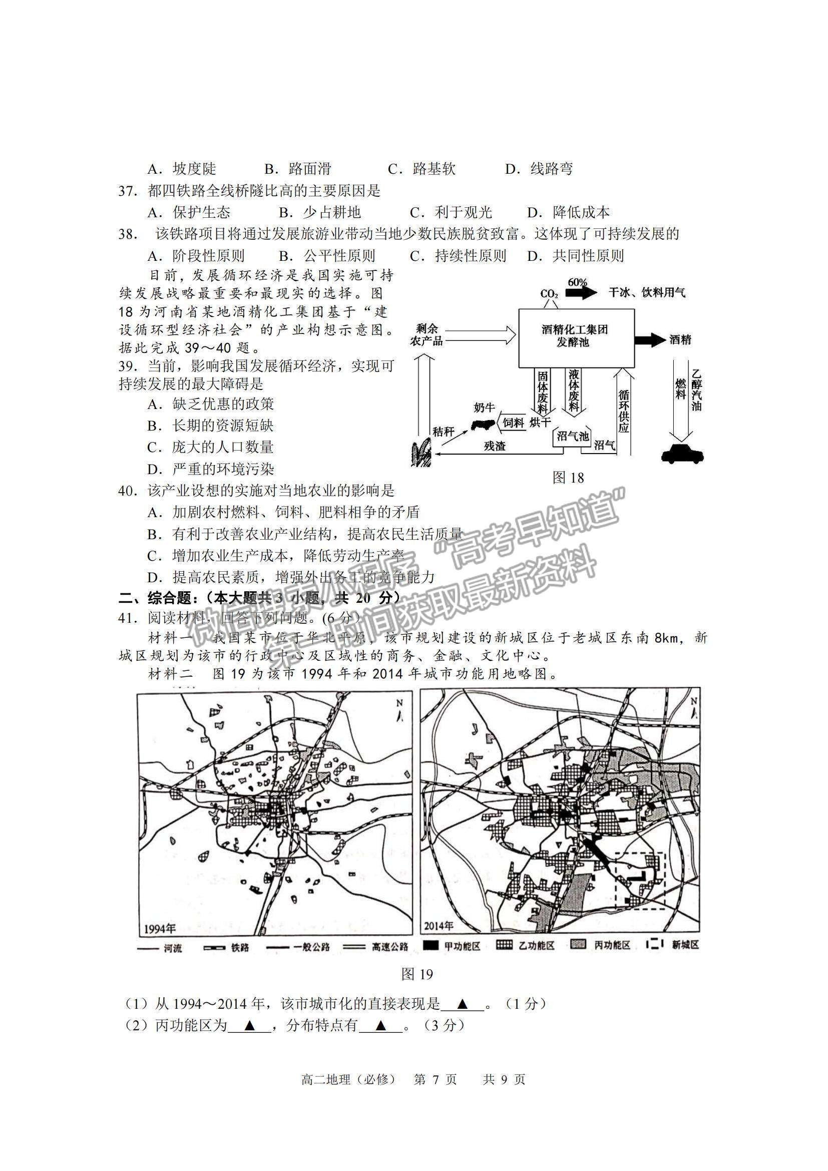 2021江蘇省如皋市高二上學(xué)期教學(xué)質(zhì)量調(diào)研（二）地理試題及參考答案