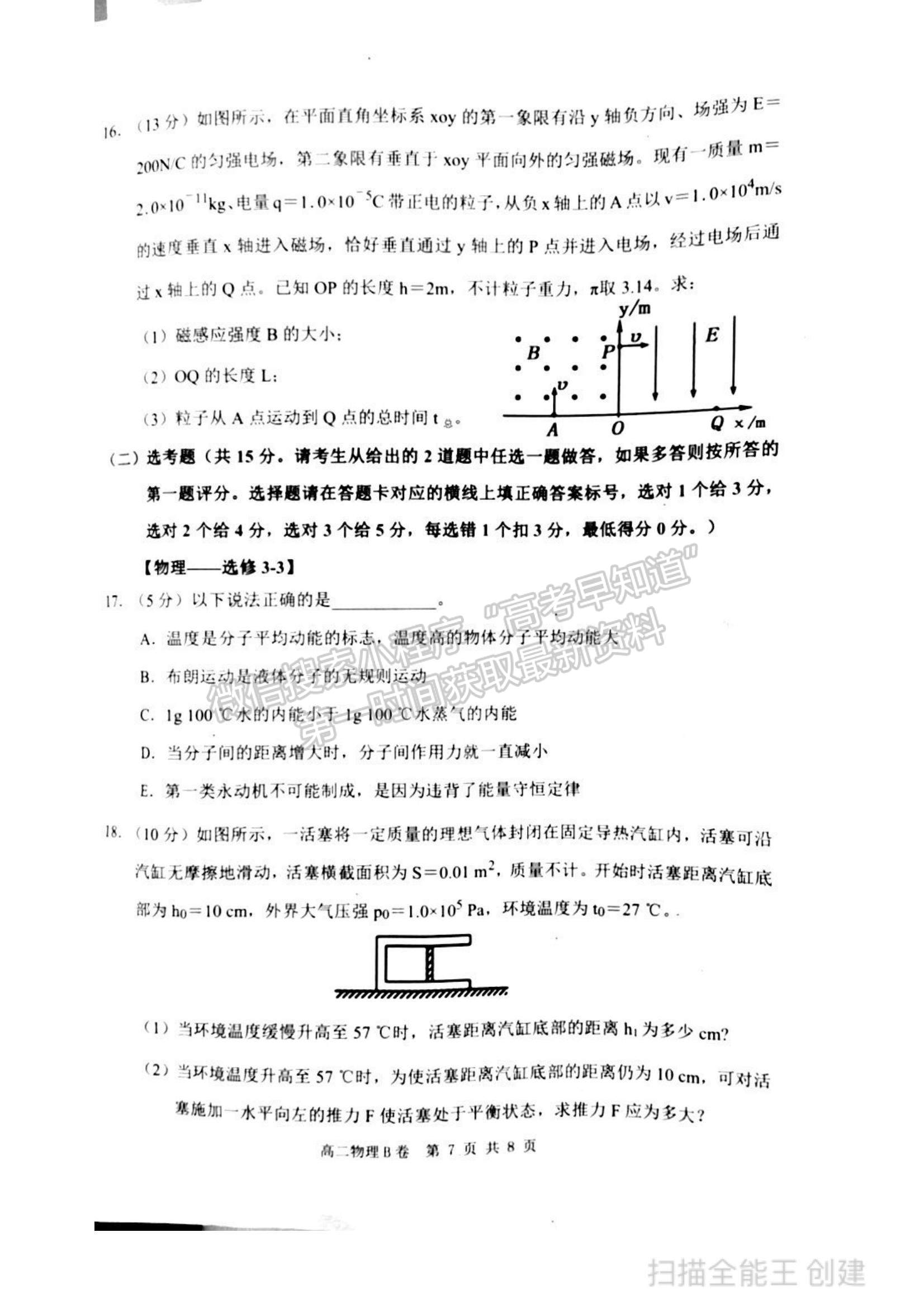 2021內(nèi)蒙古赤峰市高二下學(xué)期期末考試物理B卷試題及參考答案