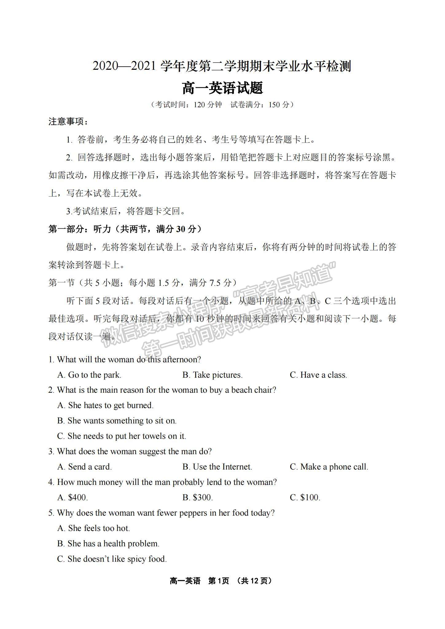 2021山東省青島（膠州市、黃島區(qū)、平度區(qū)、城陽區(qū)）高一下學(xué)期期末考試英語試題及答案