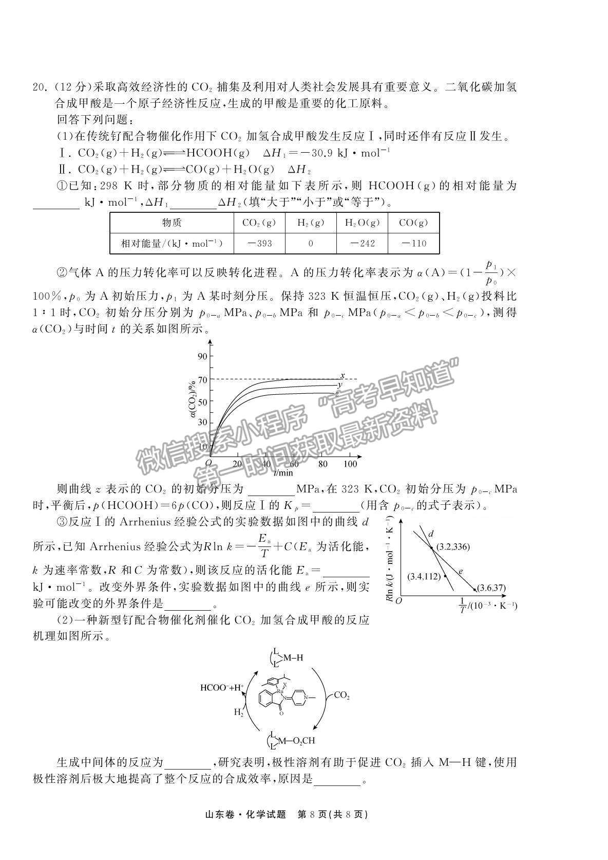 2022衡中同卷-天舟高考高三第一次質(zhì)量檢測（山東卷）化學(xué)試題及參考答案